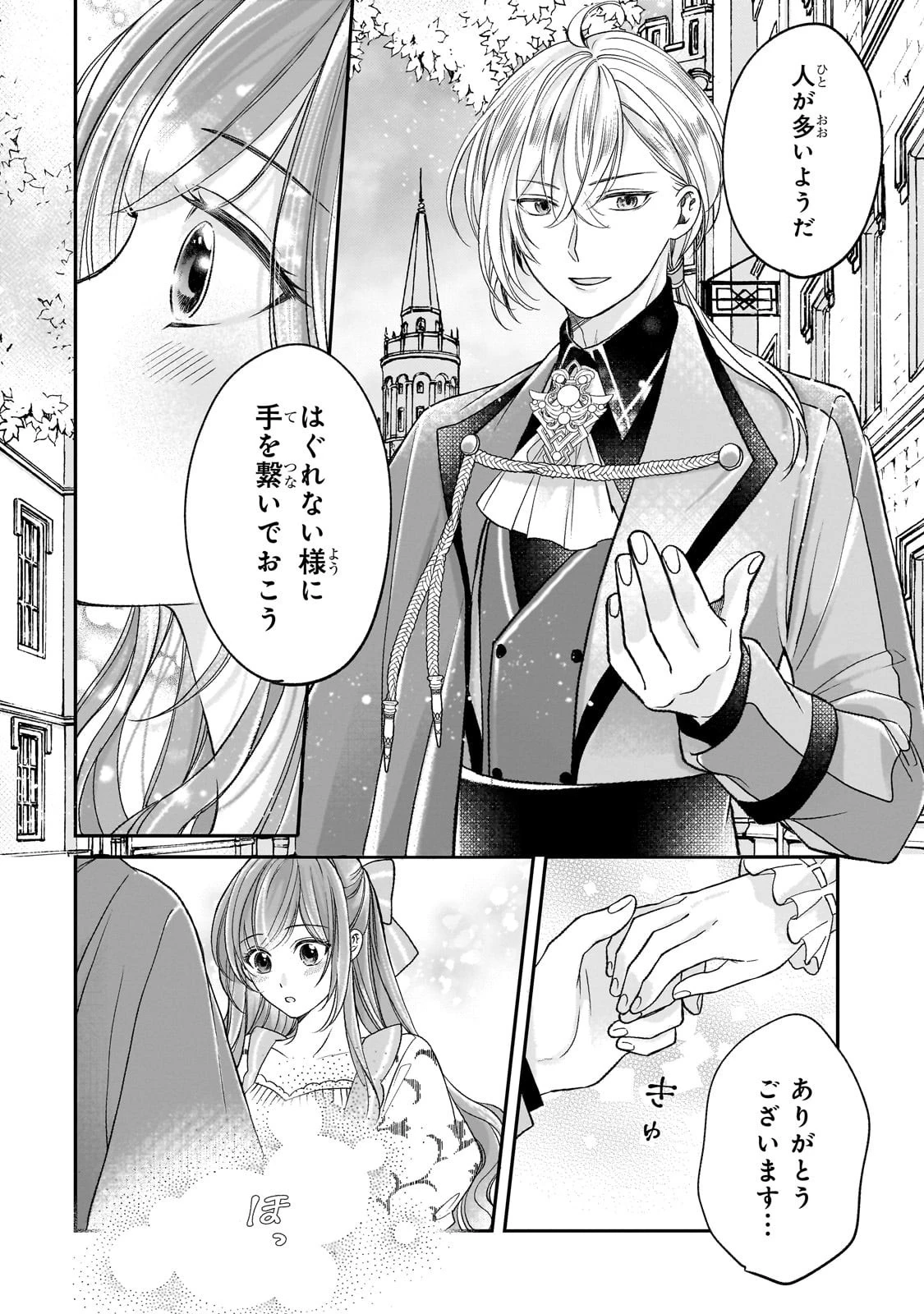 誰にも愛されなかった醜穢令嬢が幸せになるまで 第11話 - 20