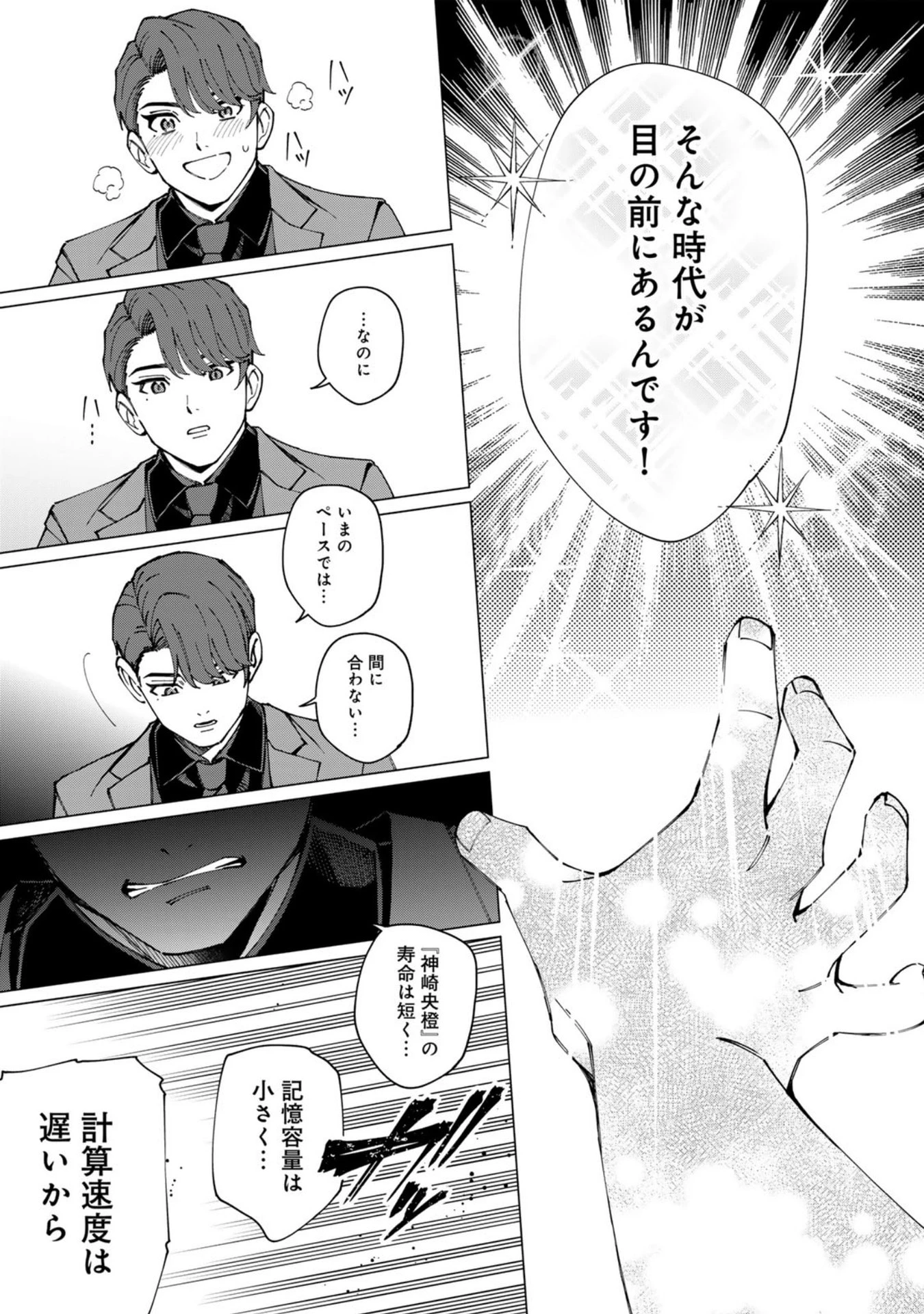 え、社内システム全てワンオペしている私を解雇ですか? 第37話 - 15