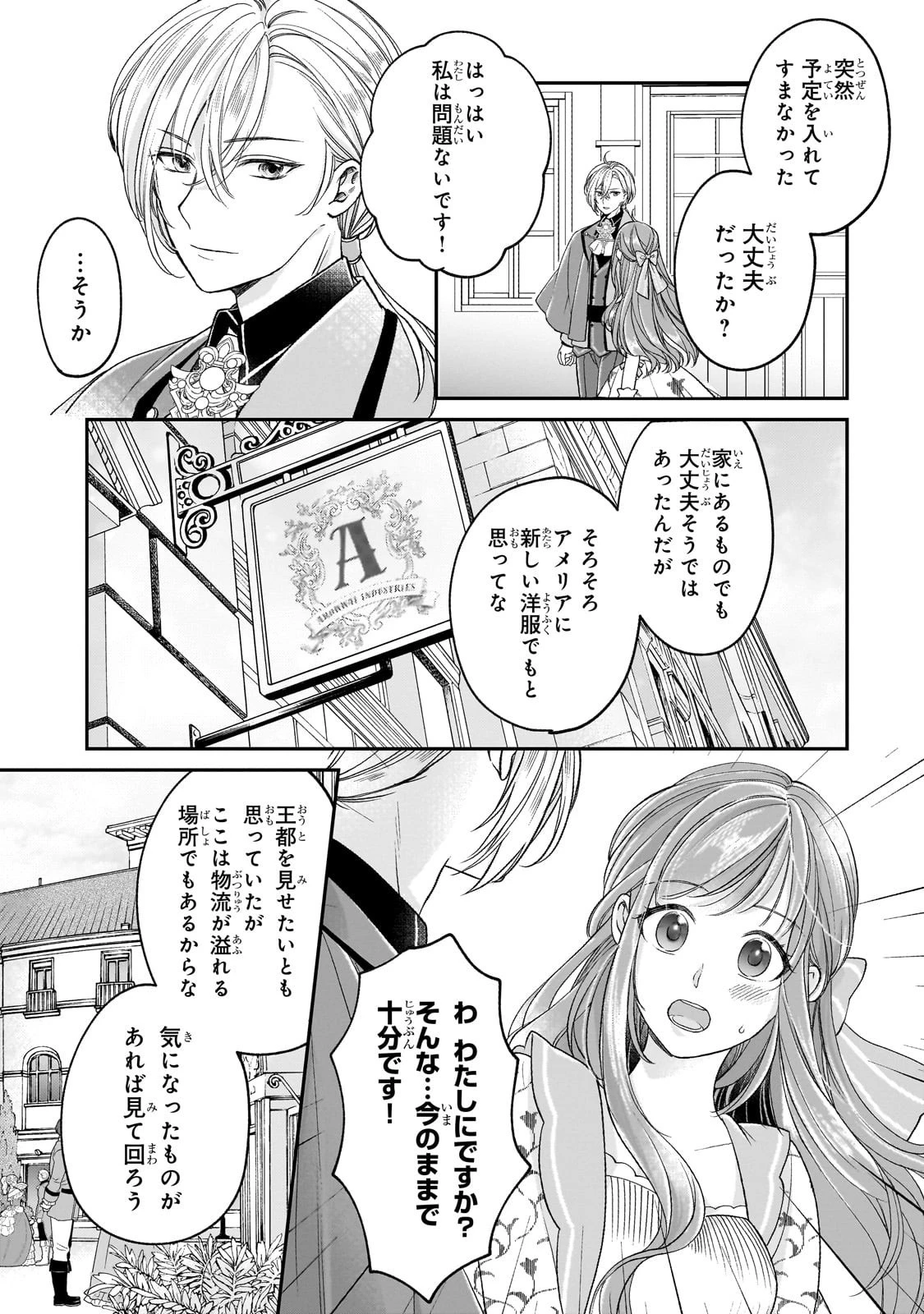誰にも愛されなかった醜穢令嬢が幸せになるまで 第11話 - 21