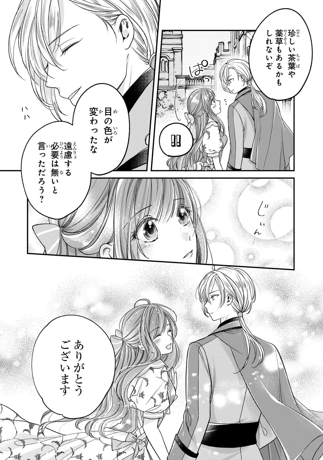 誰にも愛されなかった醜穢令嬢が幸せになるまで 第11話 - 22
