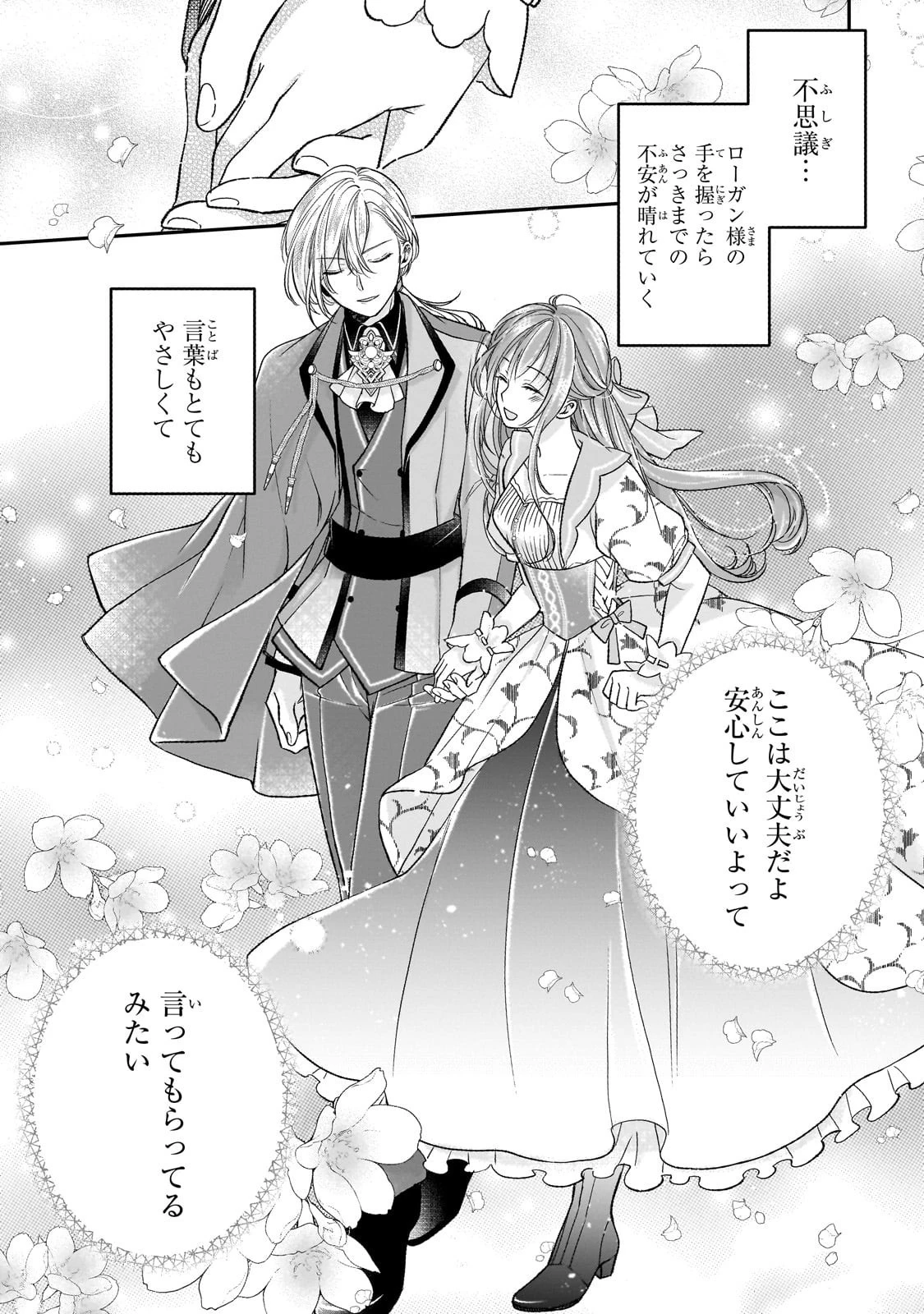 誰にも愛されなかった醜穢令嬢が幸せになるまで 第11話 - 23