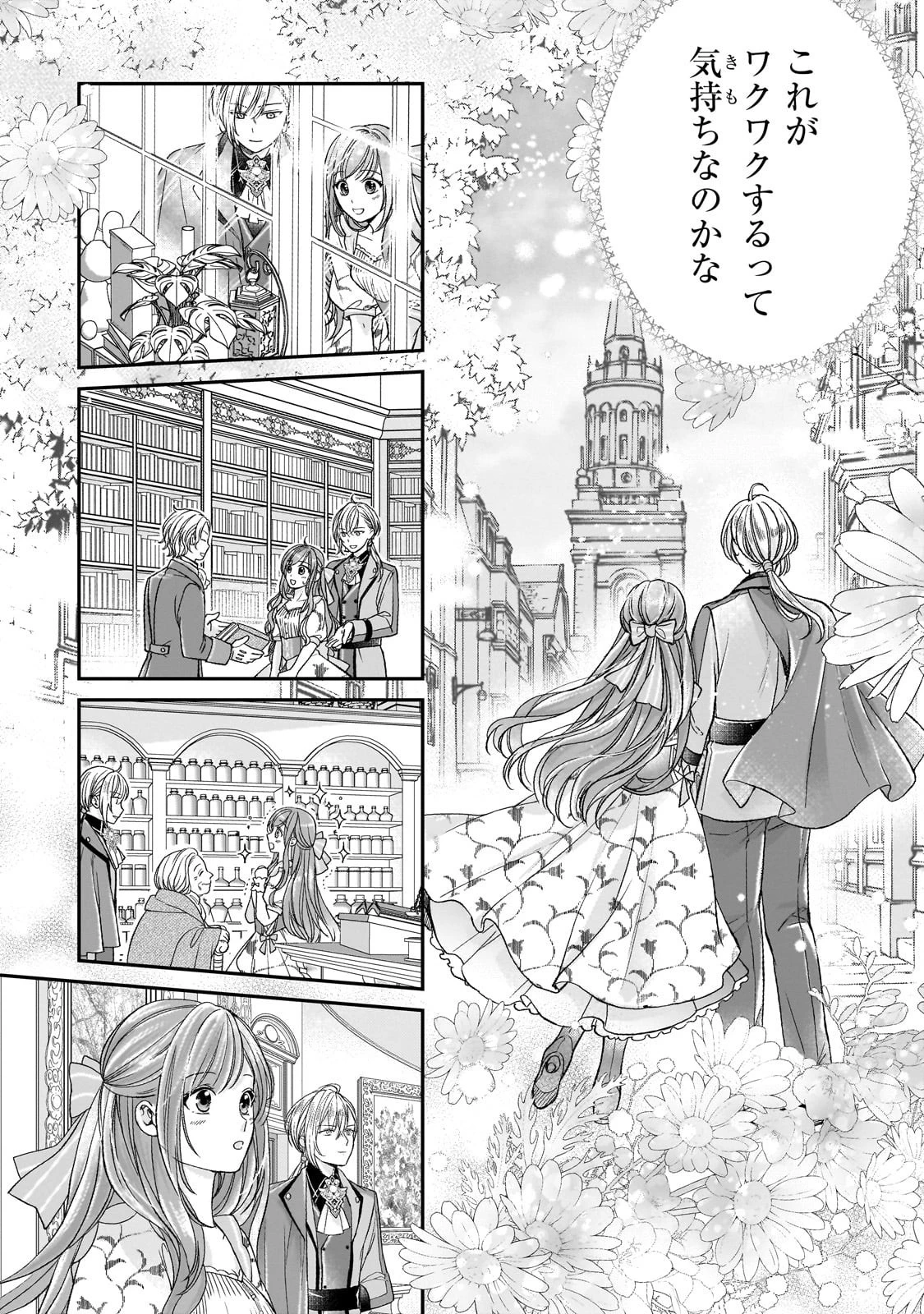 誰にも愛されなかった醜穢令嬢が幸せになるまで 第11話 - 24