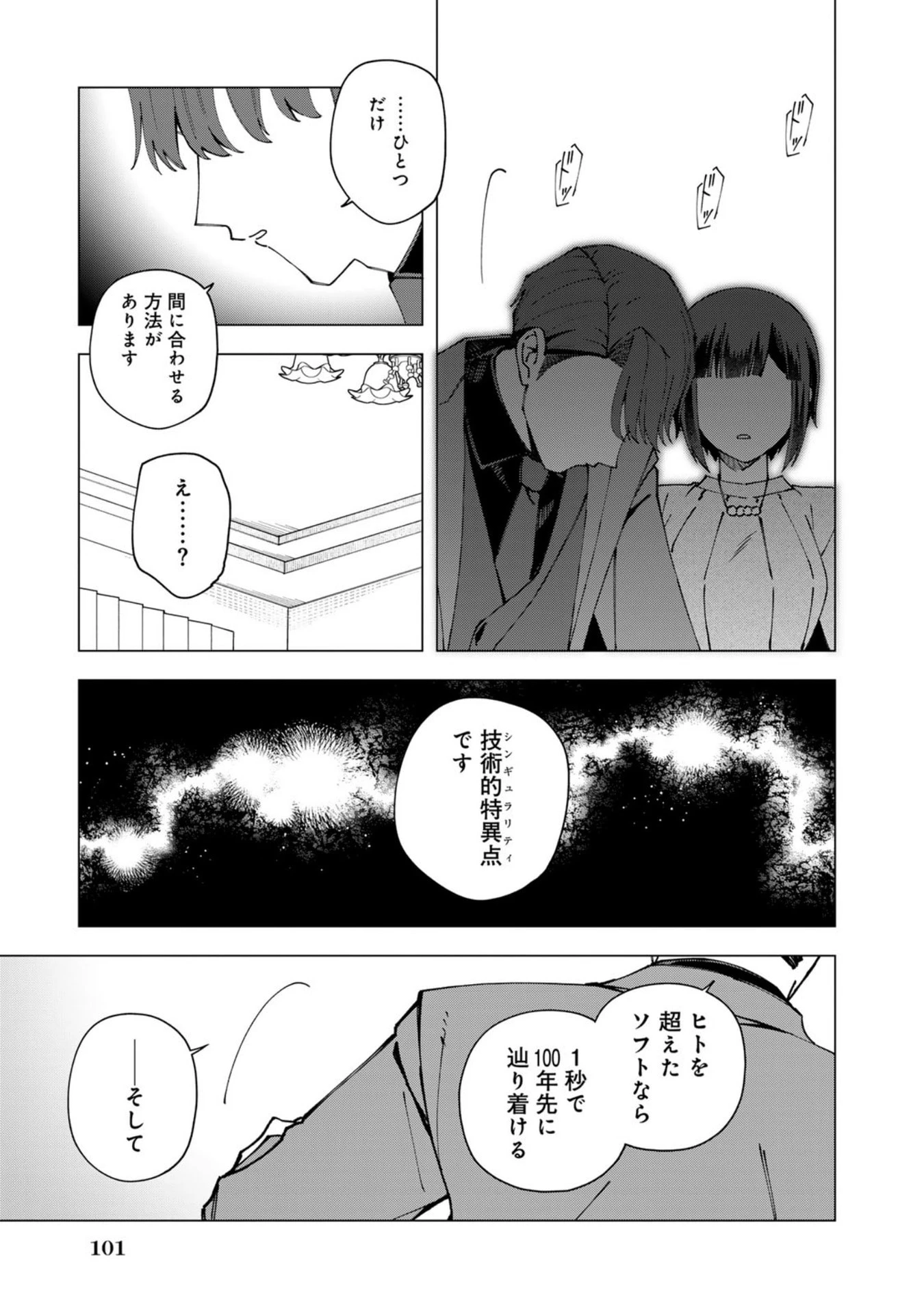え、社内システム全てワンオペしている私を解雇ですか? 第37話 - 17