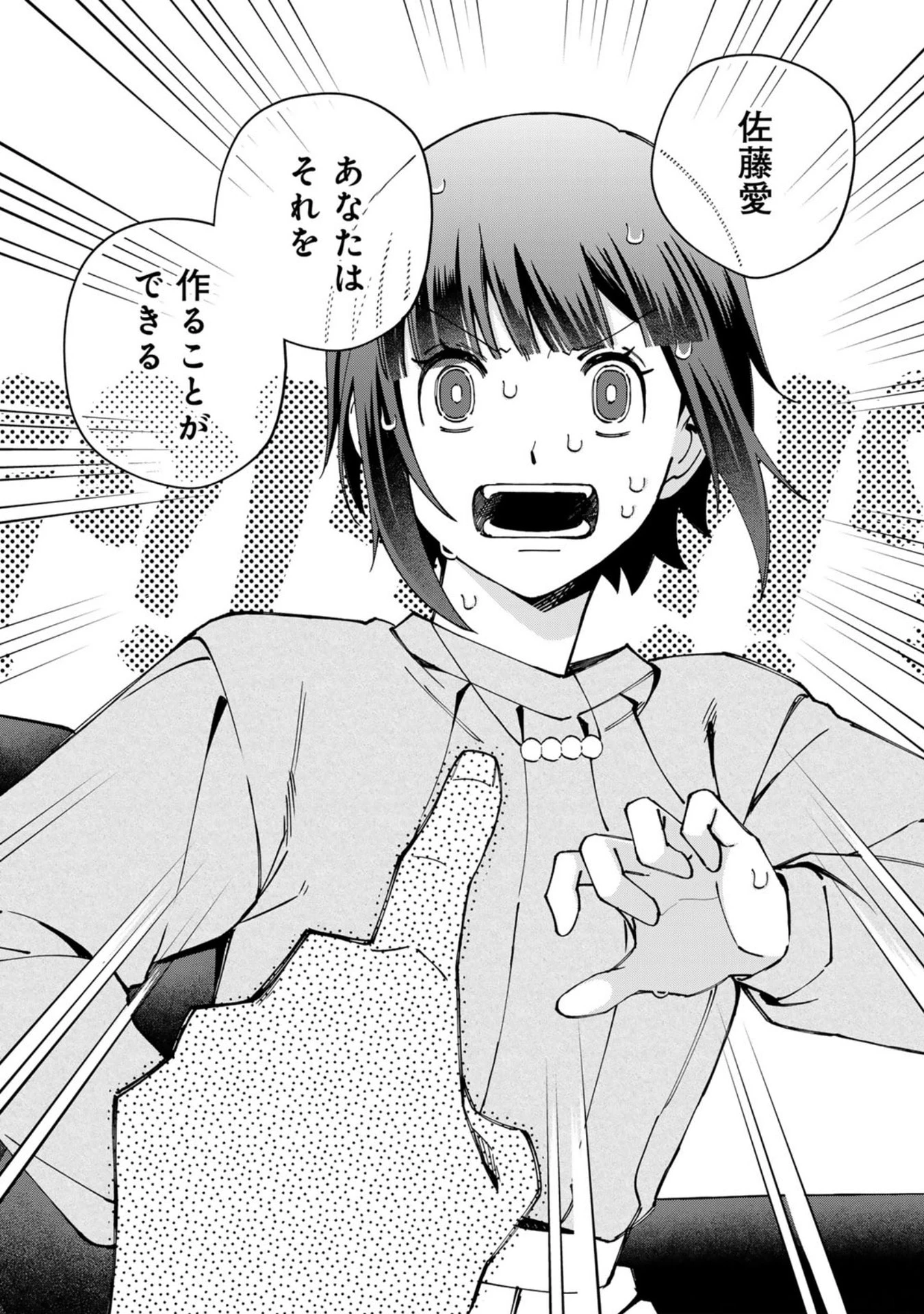 え、社内システム全てワンオペしている私を解雇ですか? 第37話 - 18