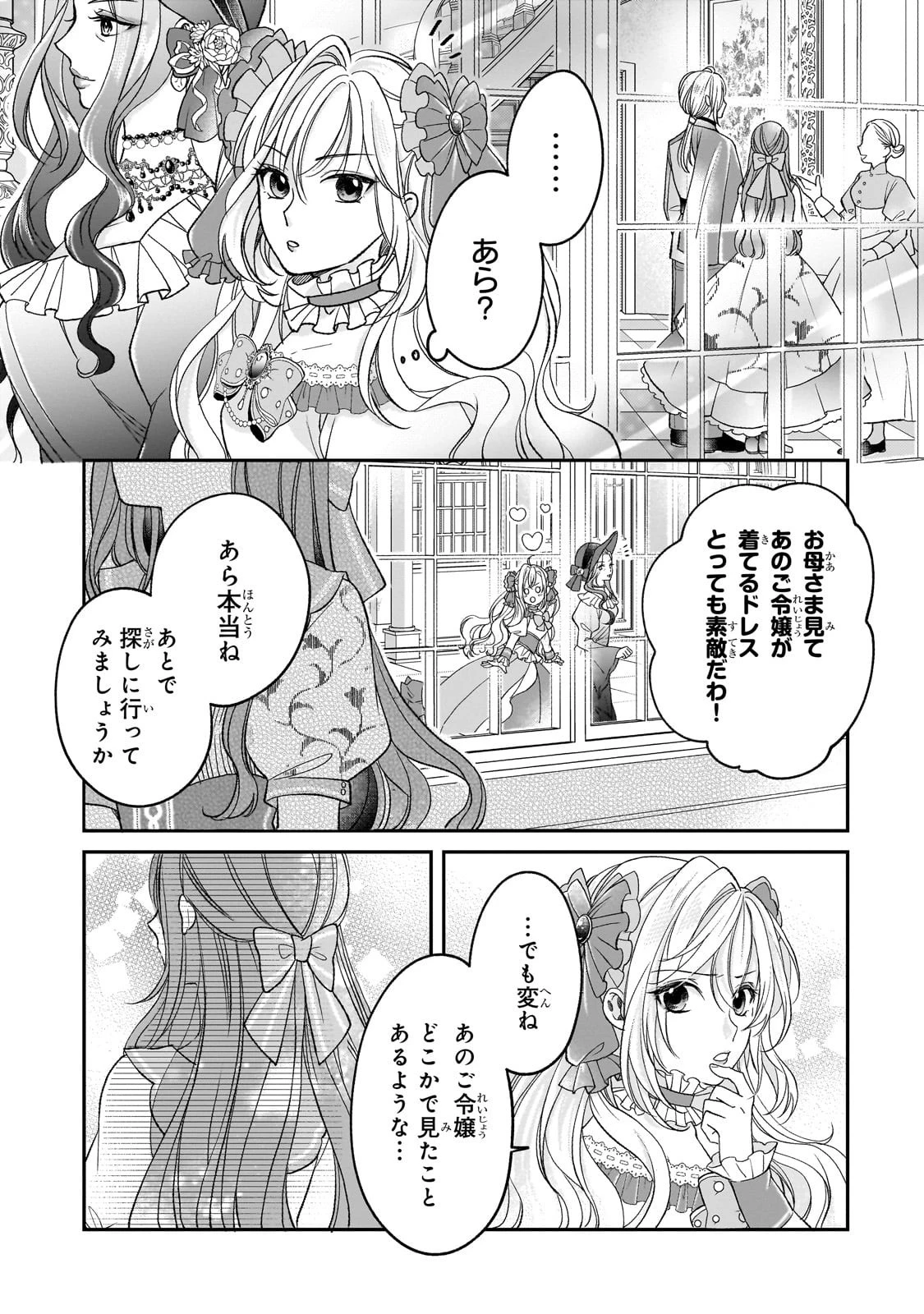 誰にも愛されなかった醜穢令嬢が幸せになるまで 第11話 - 25