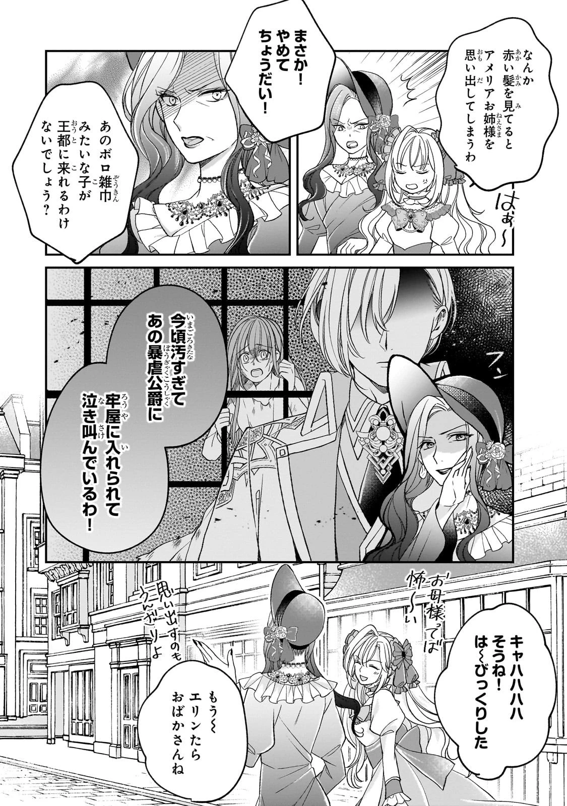 誰にも愛されなかった醜穢令嬢が幸せになるまで 第11話 - 26