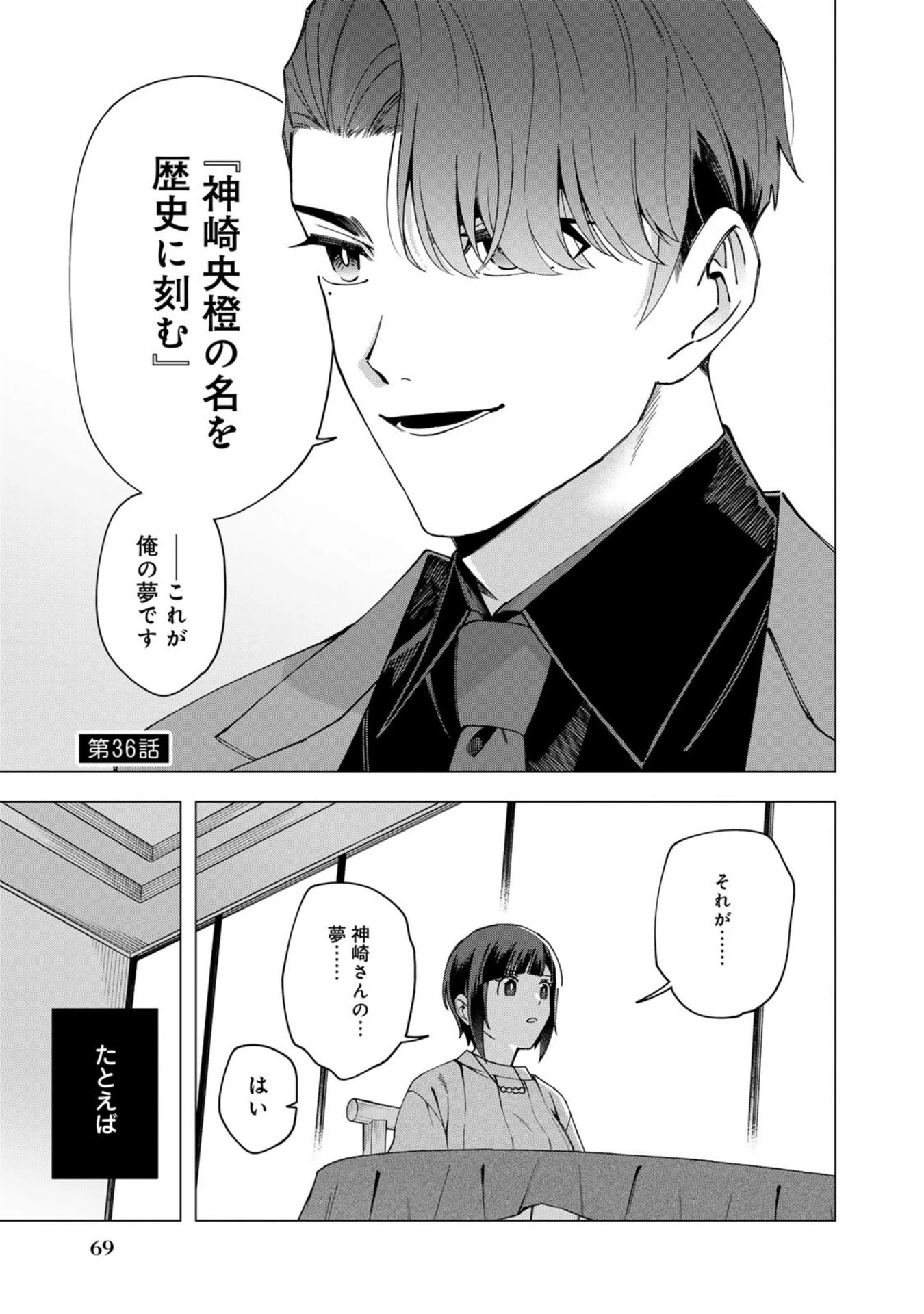 え、社内システム全てワンオペしている私を解雇ですか? 第36話 - 1