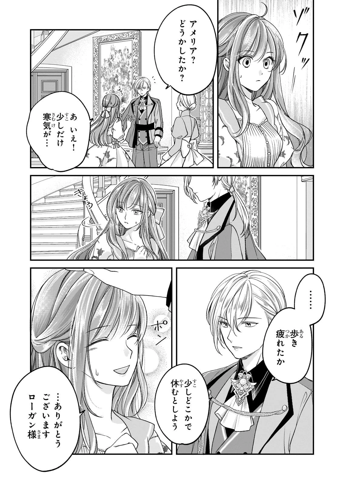 誰にも愛されなかった醜穢令嬢が幸せになるまで 第11話 - 27