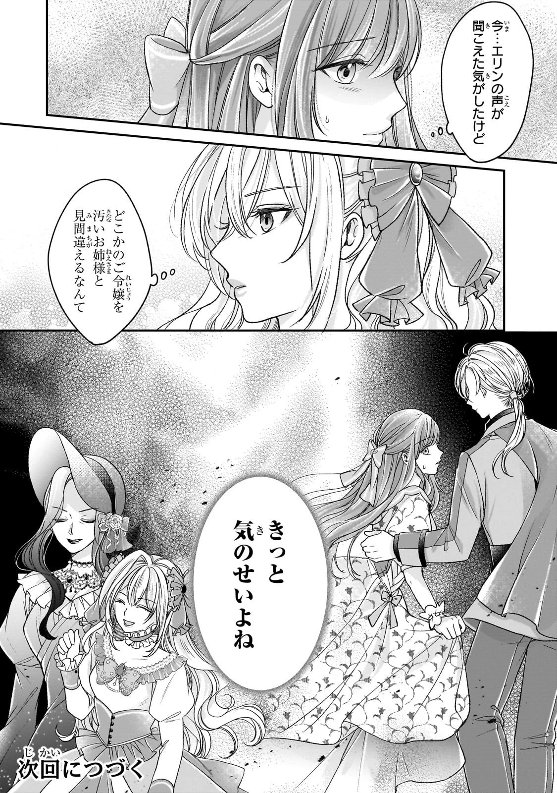 誰にも愛されなかった醜穢令嬢が幸せになるまで 第11話 - 28