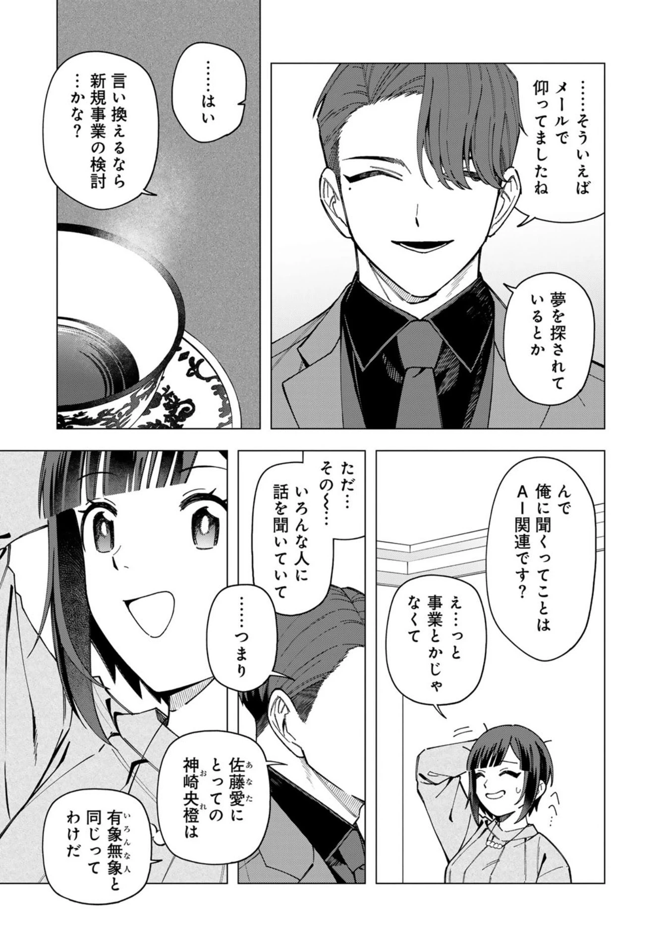 え、社内システム全てワンオペしている私を解雇ですか? 第36話 - 3