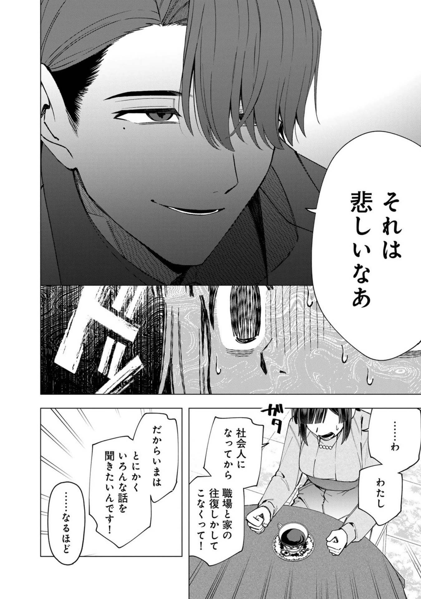 え、社内システム全てワンオペしている私を解雇ですか? 第36話 - 4
