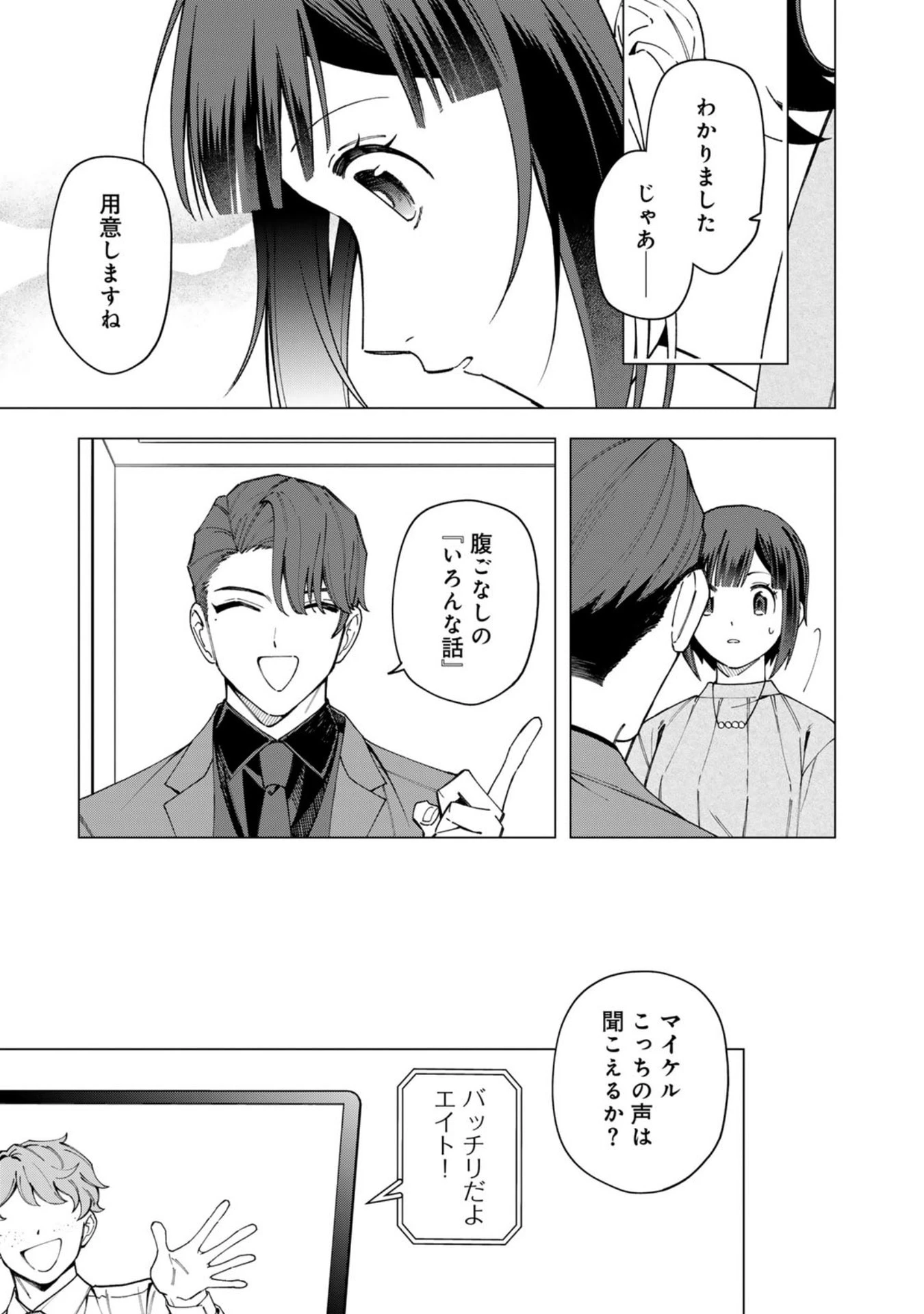 え、社内システム全てワンオペしている私を解雇ですか? 第36話 - 5