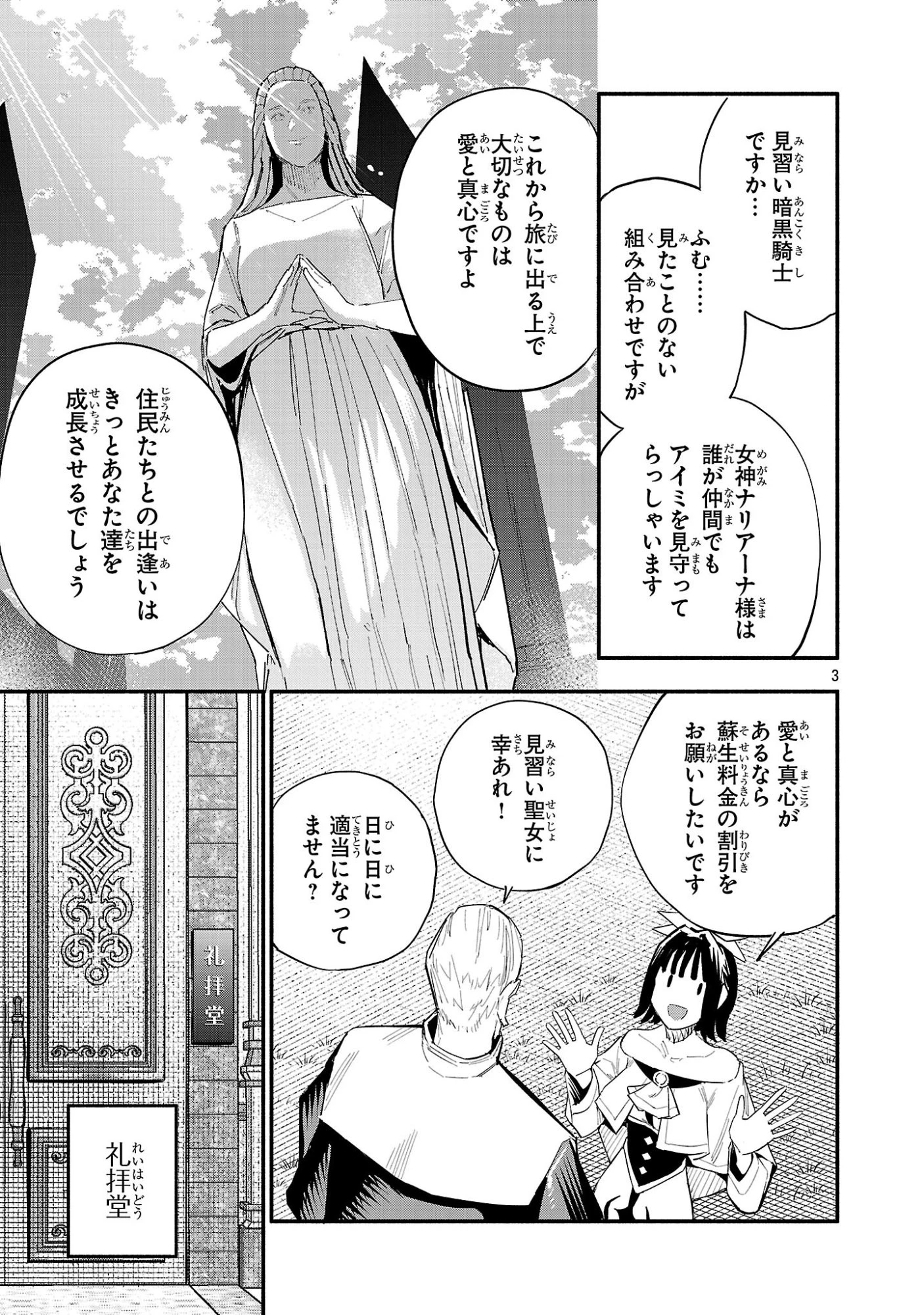 HP5ですけど自動治癒(オートヒール)があれば死にません! 第20話 - 3