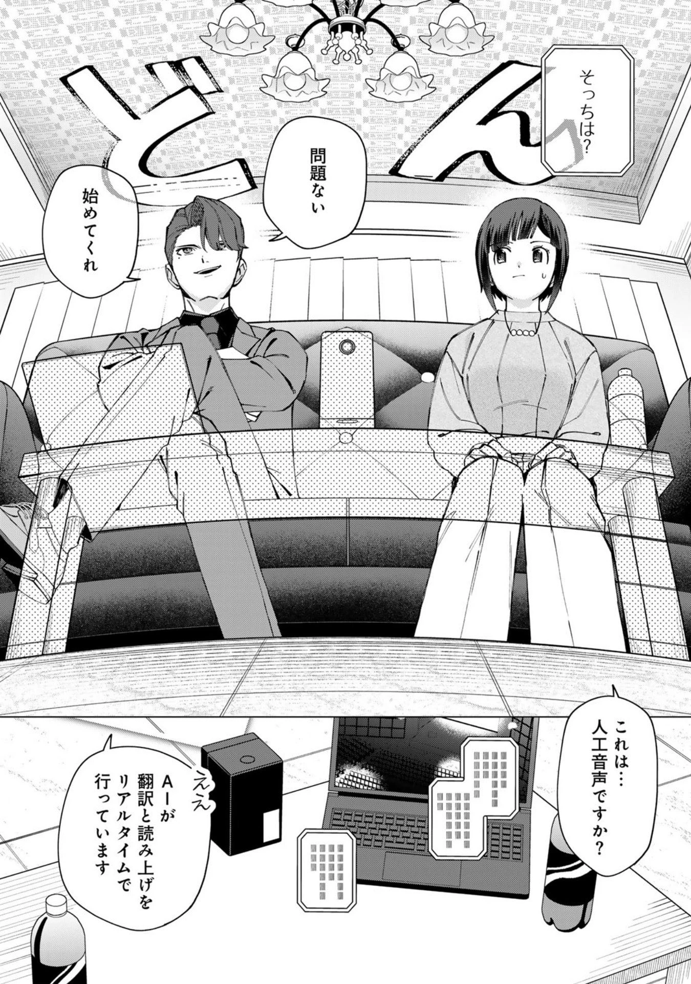 え、社内システム全てワンオペしている私を解雇ですか? 第36話 - 6