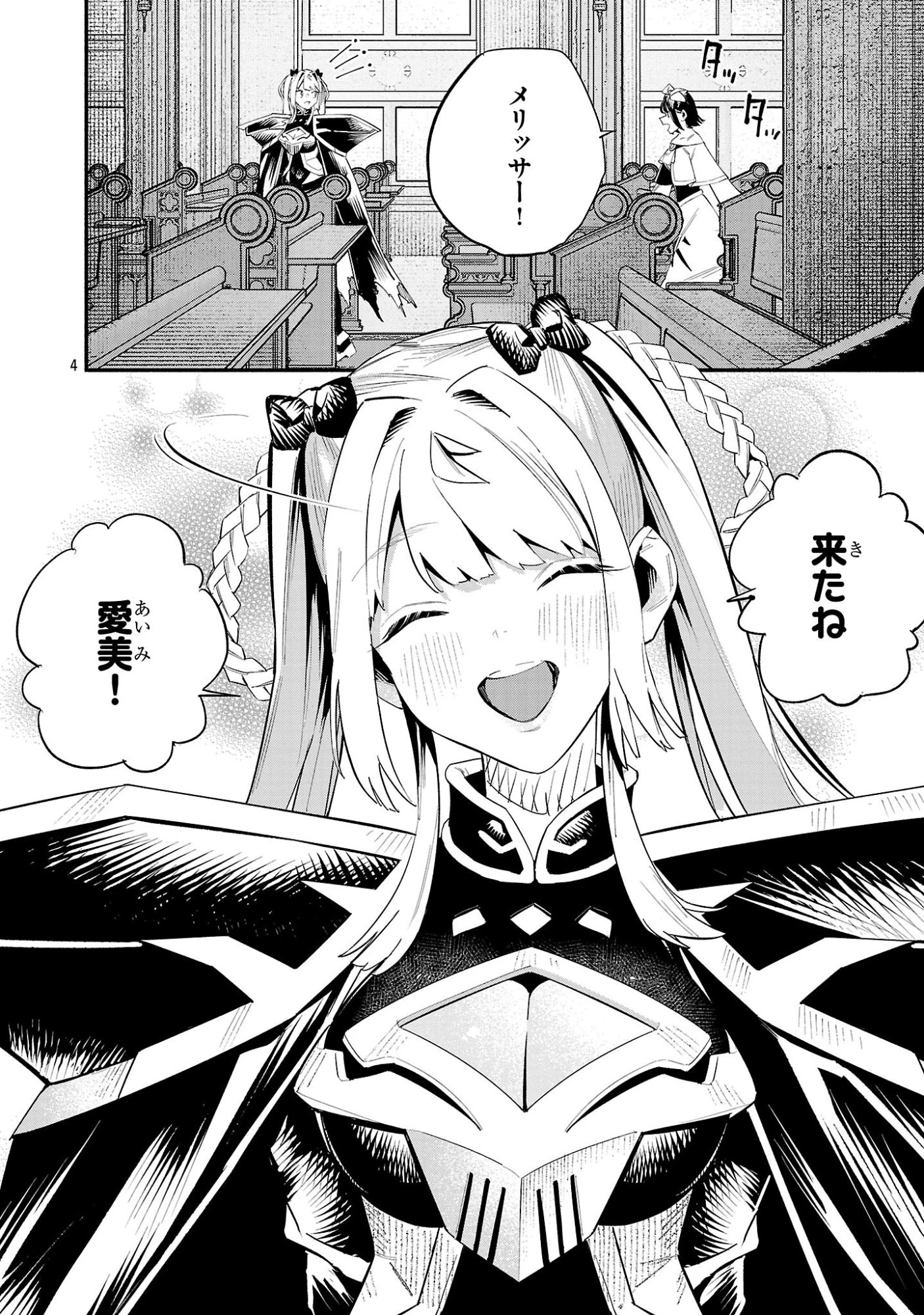 HP5ですけど自動治癒(オートヒール)があれば死にません! 第20話 - 4