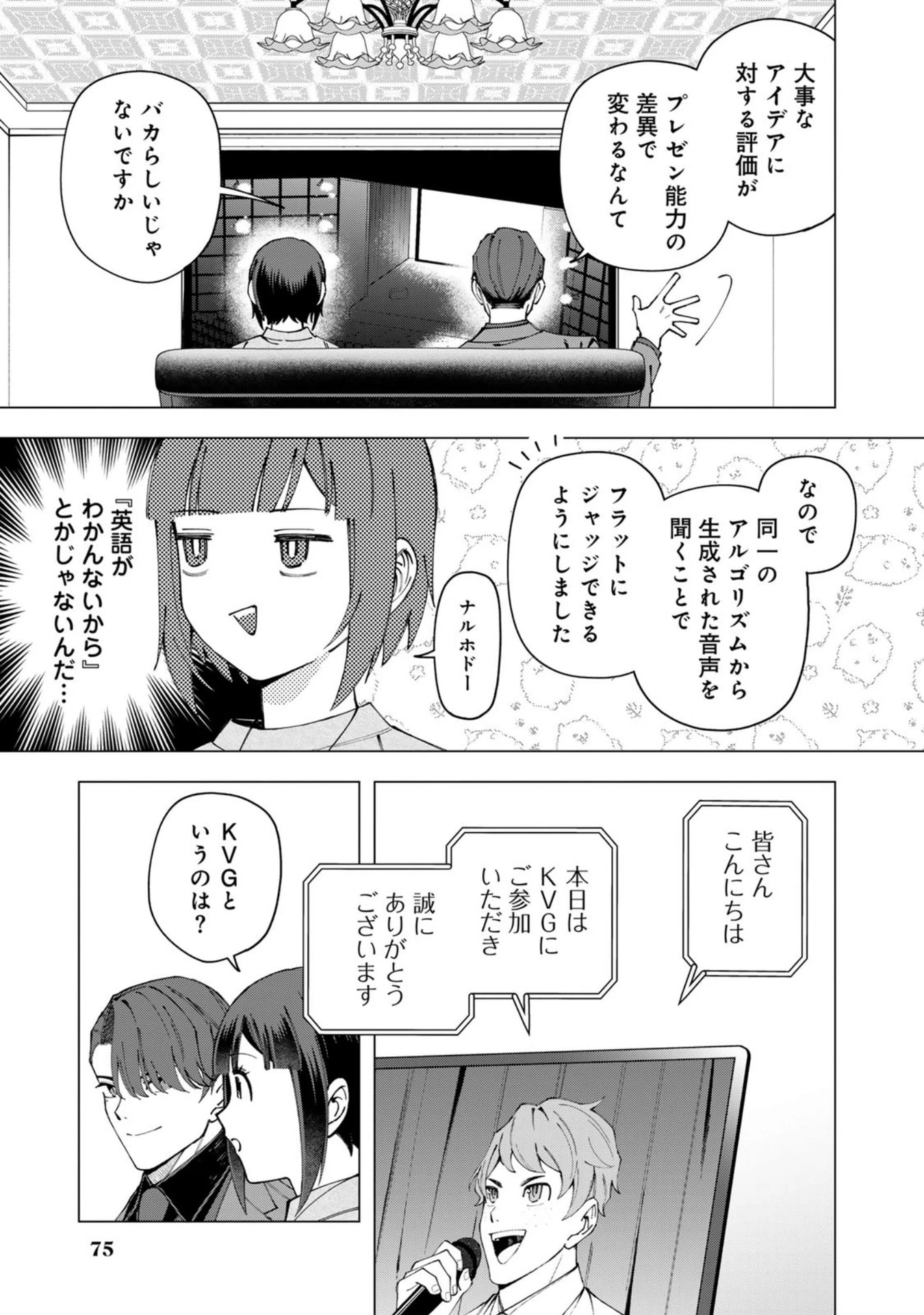 え、社内システム全てワンオペしている私を解雇ですか? 第36話 - 7
