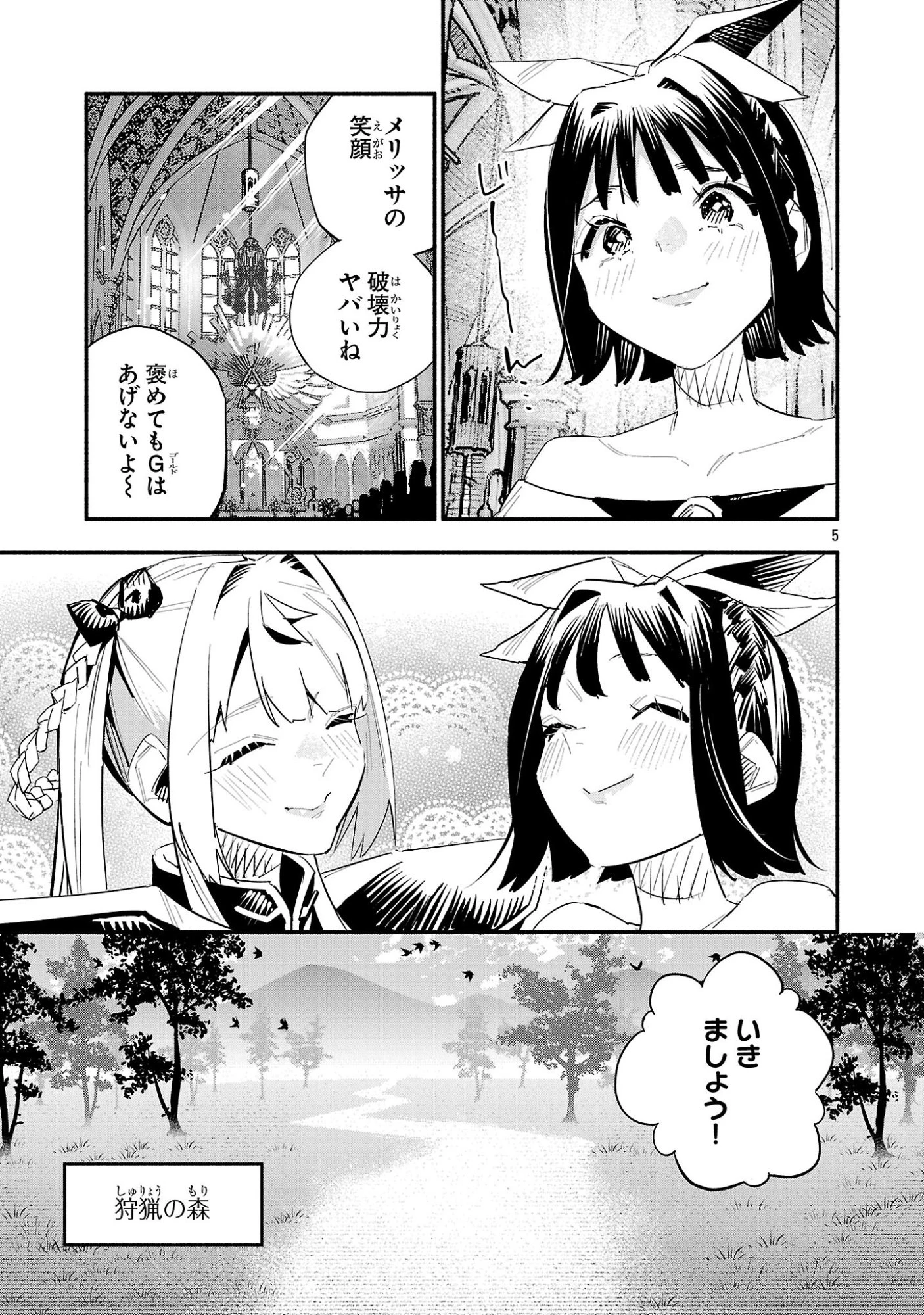 HP5ですけど自動治癒(オートヒール)があれば死にません! 第20話 - 5