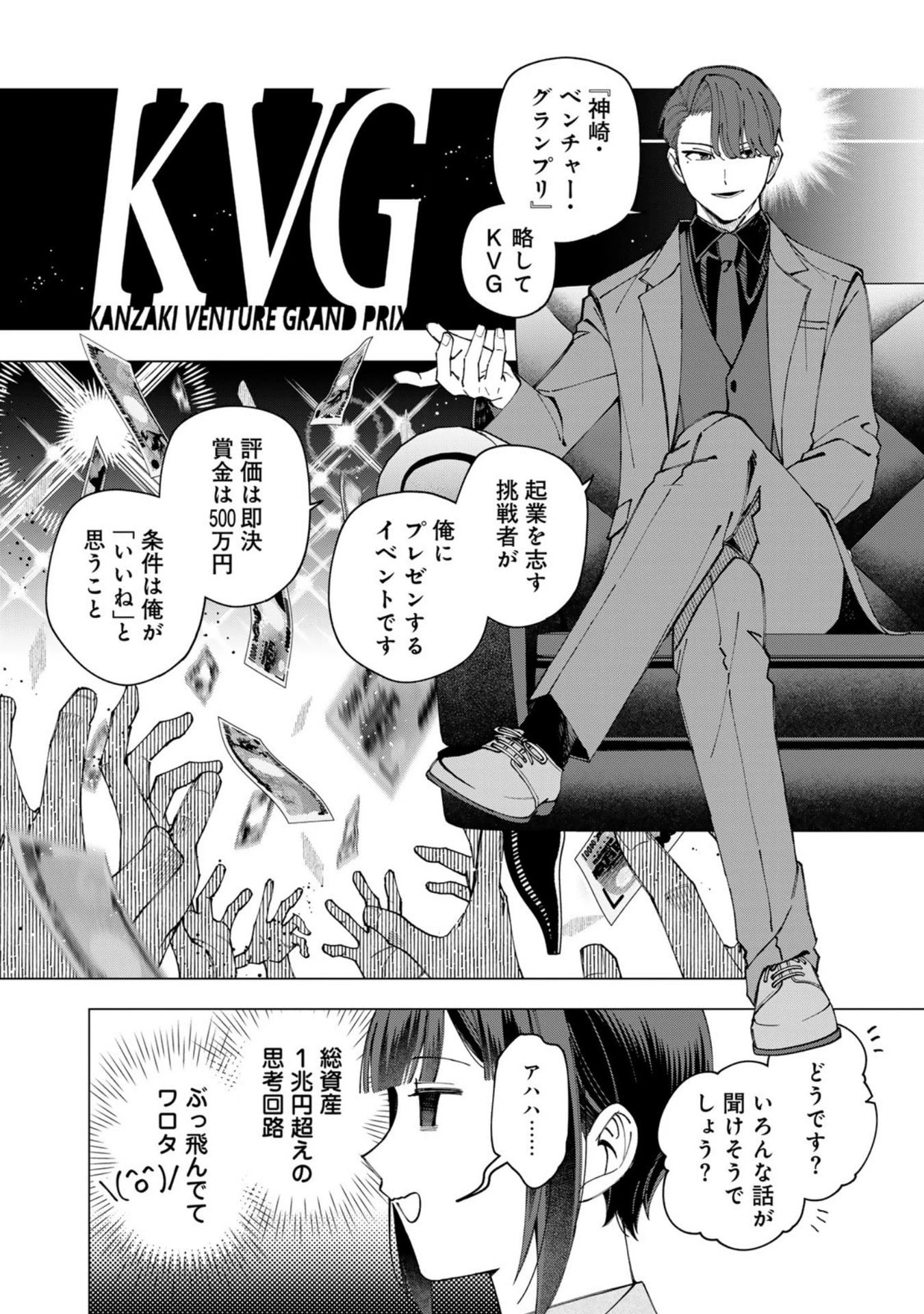 え、社内システム全てワンオペしている私を解雇ですか? 第36話 - 8