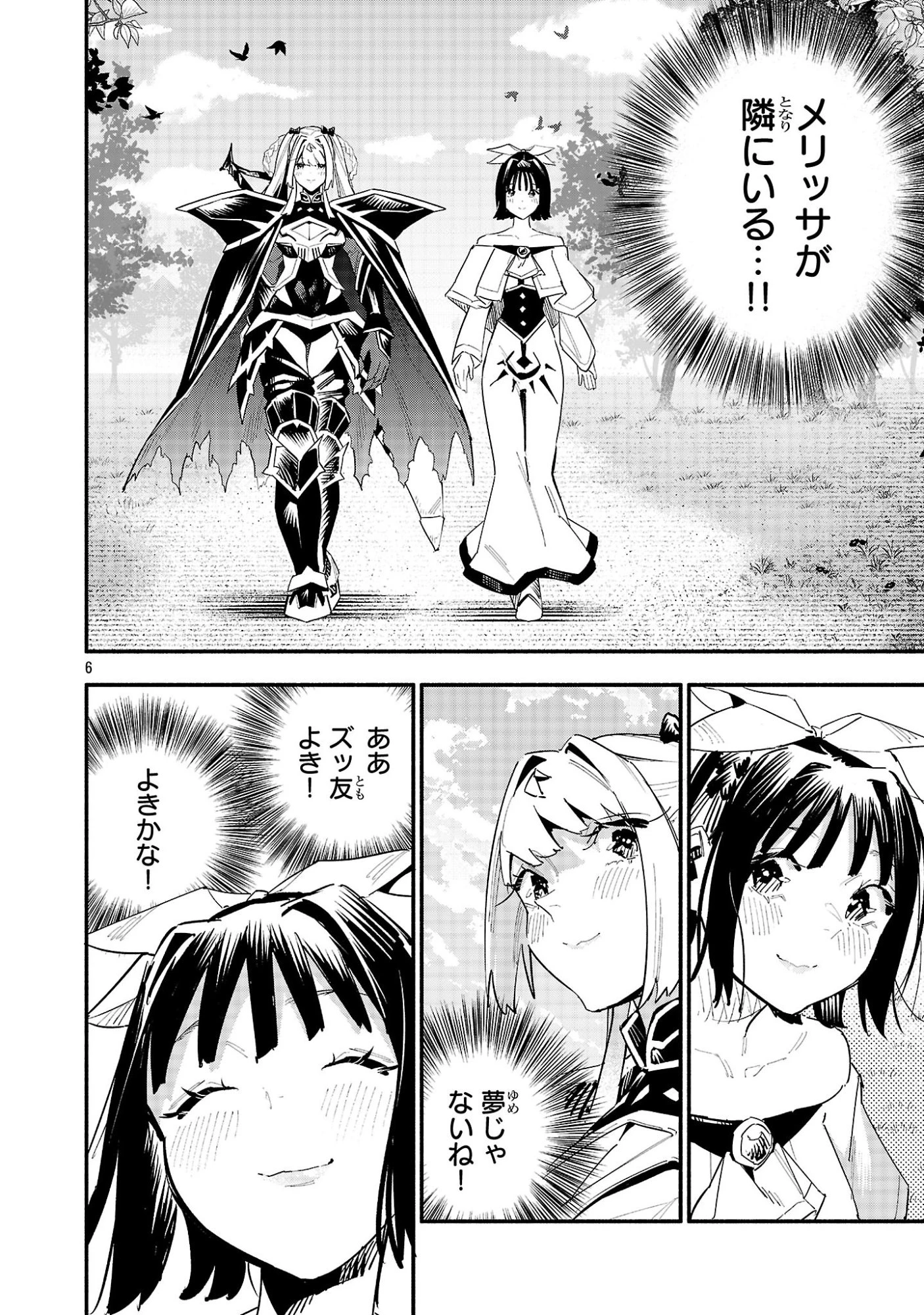 HP5ですけど自動治癒(オートヒール)があれば死にません! 第20話 - 6
