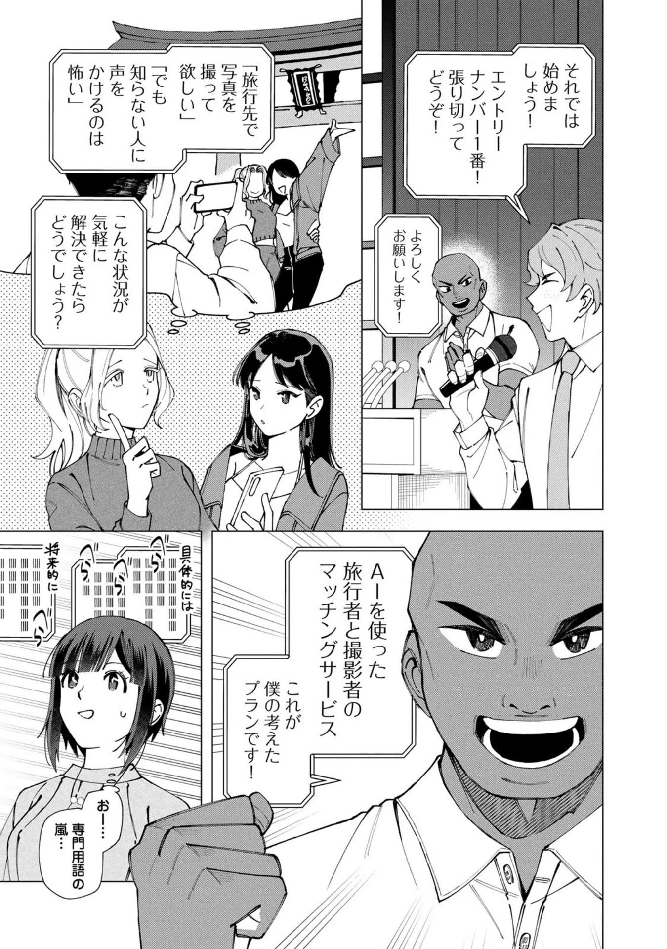 え、社内システム全てワンオペしている私を解雇ですか? 第36話 - 9