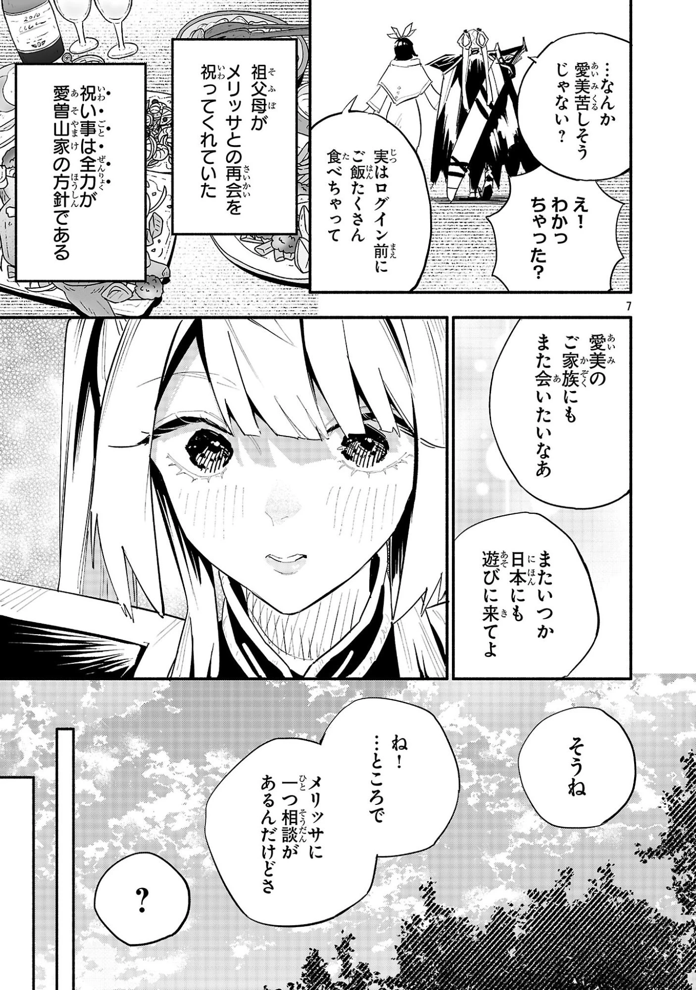 HP5ですけど自動治癒(オートヒール)があれば死にません! 第20話 - 7