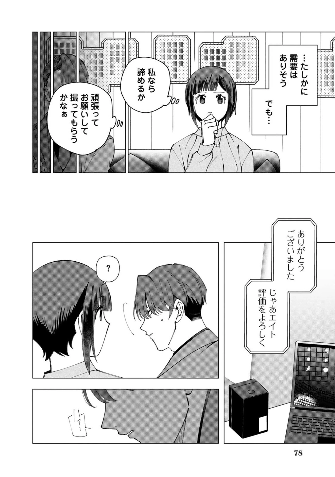 え、社内システム全てワンオペしている私を解雇ですか? 第36話 - 10