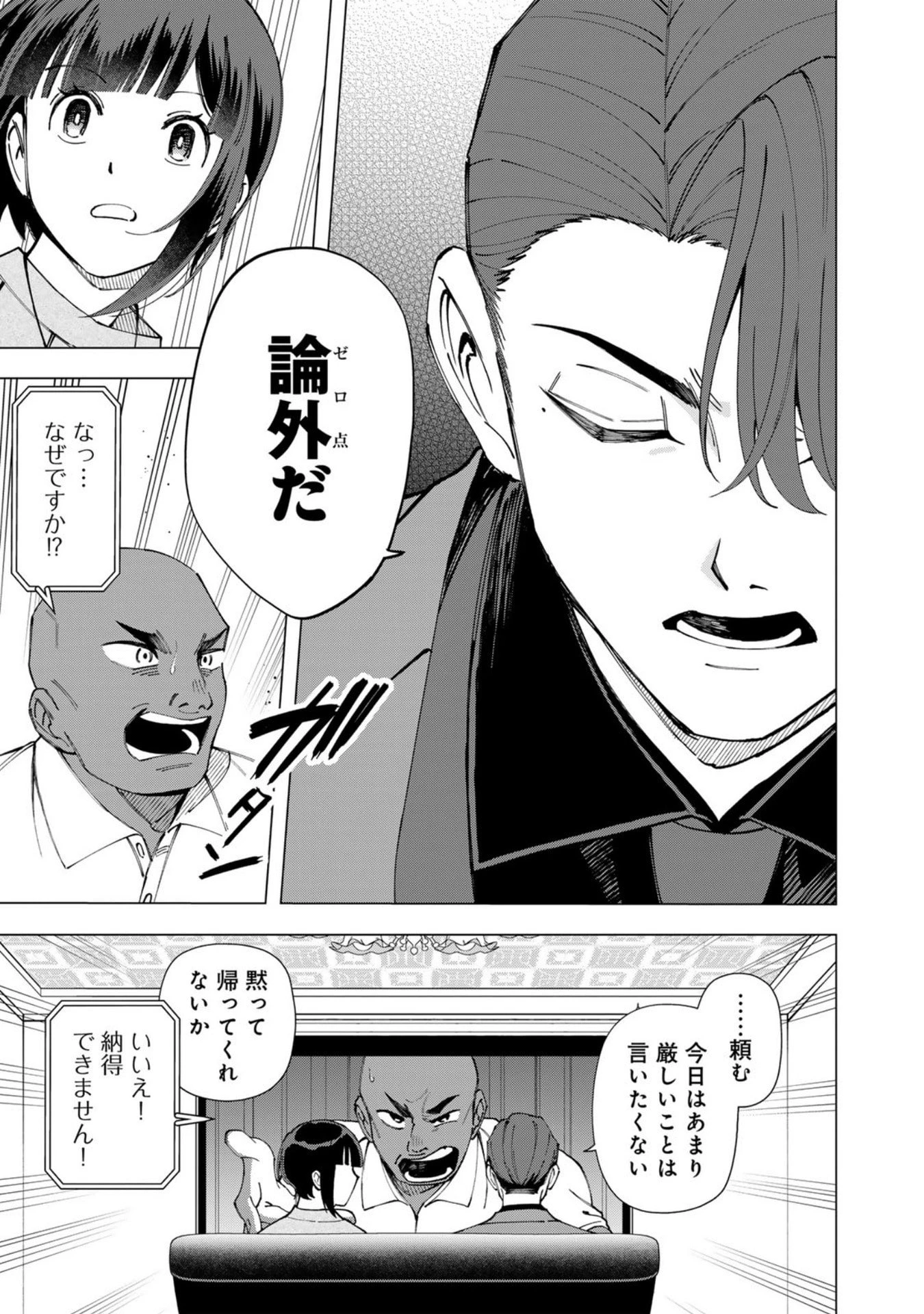 え、社内システム全てワンオペしている私を解雇ですか? 第36話 - 11