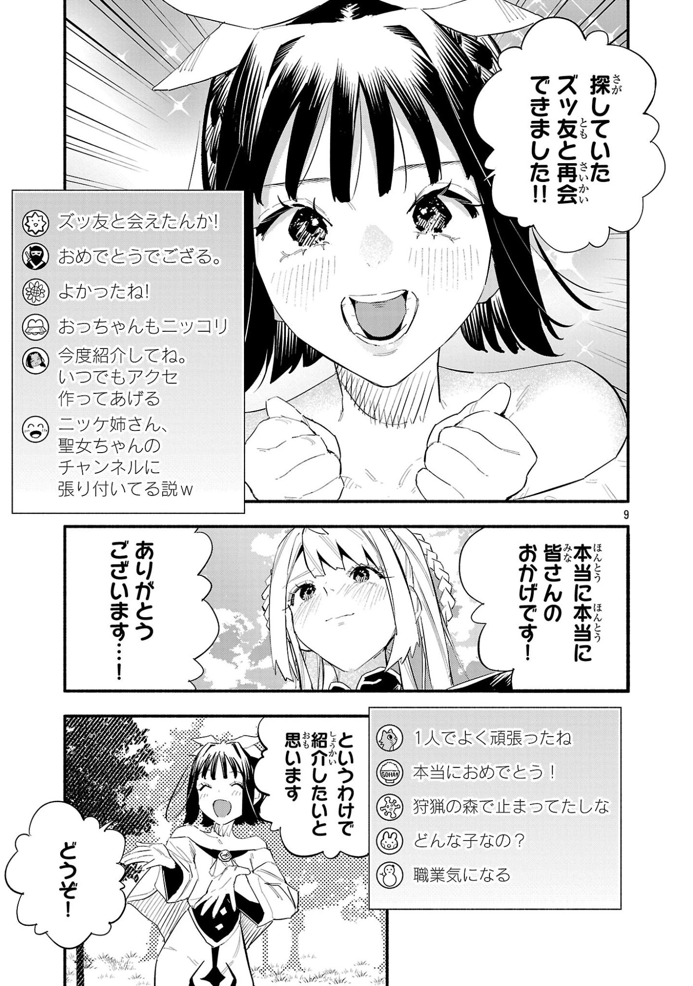 HP5ですけど自動治癒(オートヒール)があれば死にません! 第20話 - 9