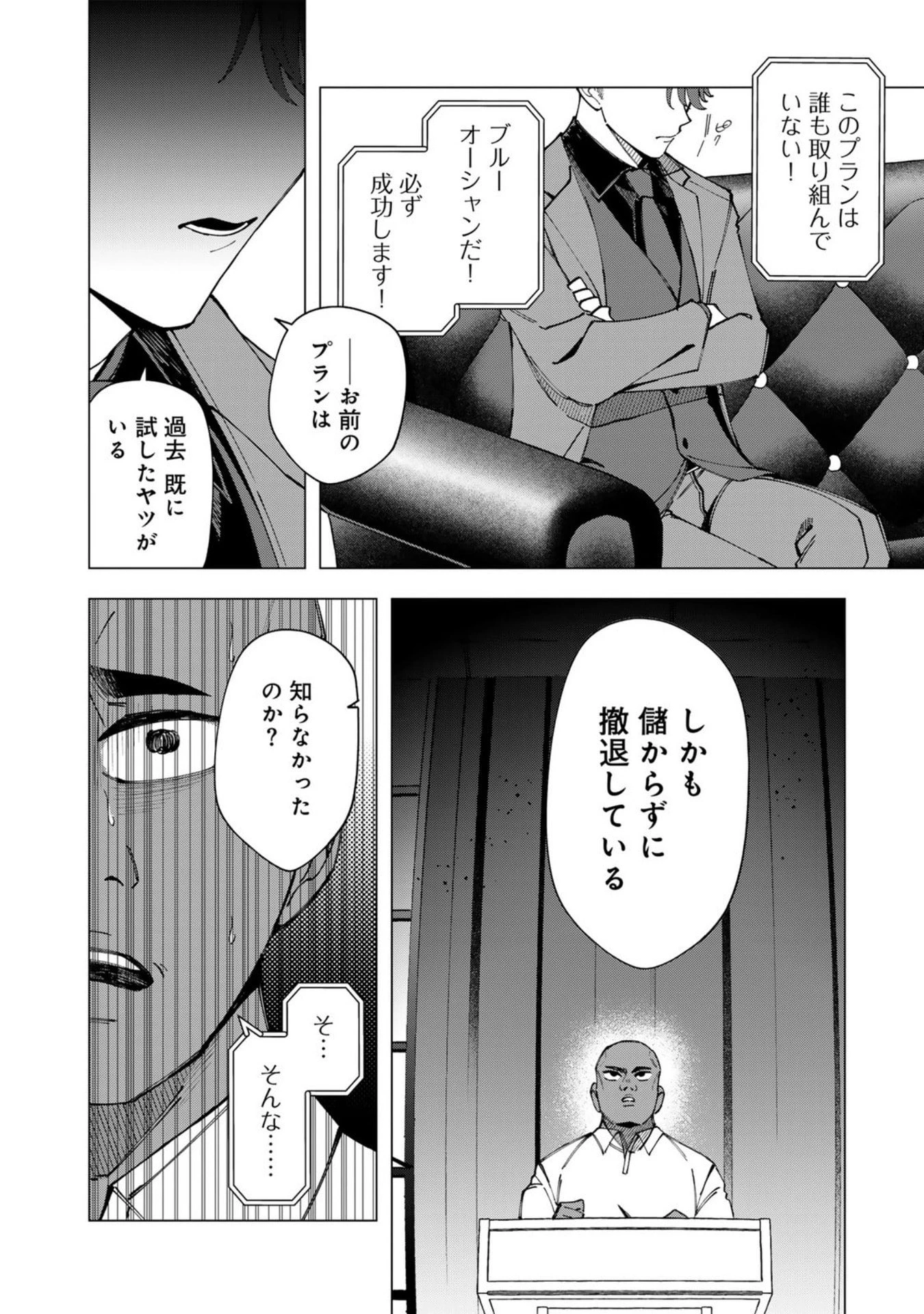 え、社内システム全てワンオペしている私を解雇ですか? 第36話 - 12