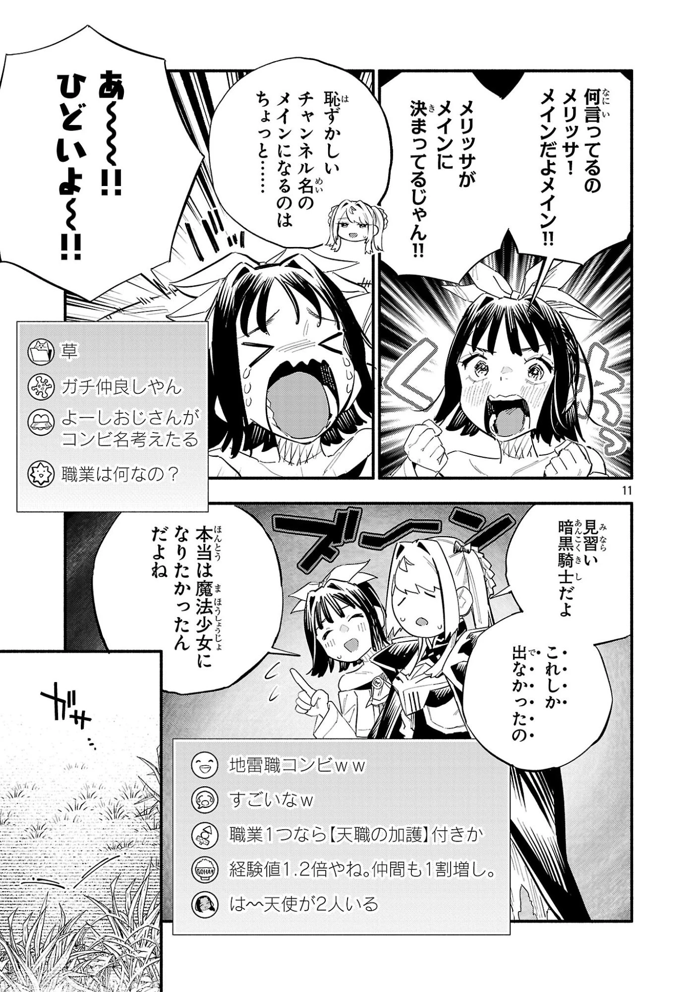 HP5ですけど自動治癒(オートヒール)があれば死にません! 第20話 - 11