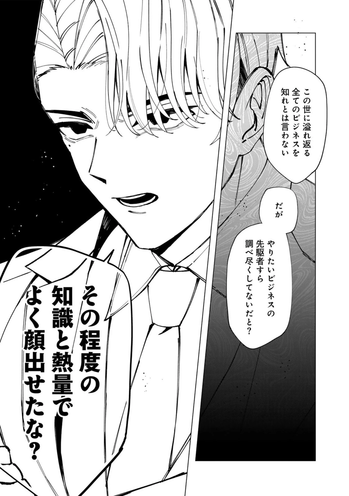 え、社内システム全てワンオペしている私を解雇ですか? 第36話 - 13