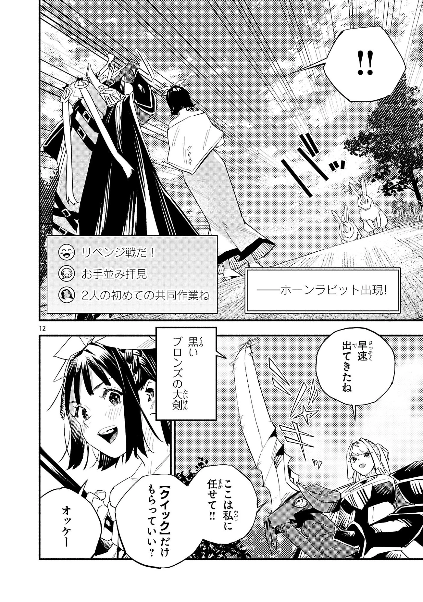 HP5ですけど自動治癒(オートヒール)があれば死にません! 第20話 - 12