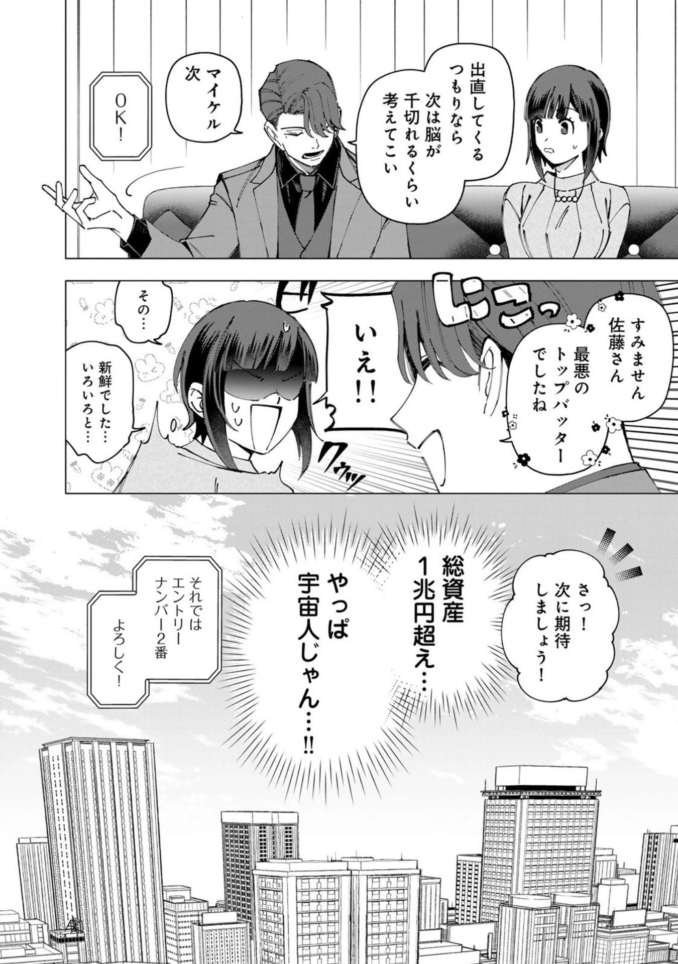 え、社内システム全てワンオペしている私を解雇ですか? 第36話 - 14