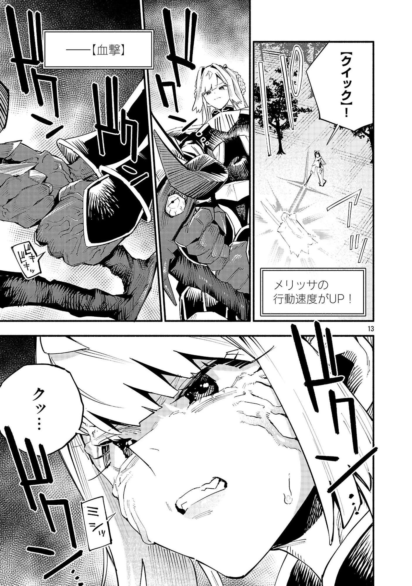 HP5ですけど自動治癒(オートヒール)があれば死にません! 第20話 - 13