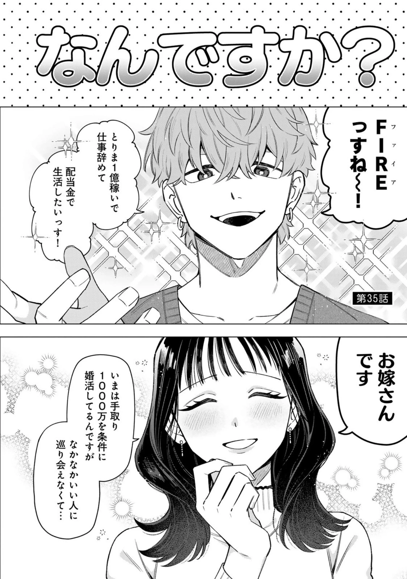 え、社内システム全てワンオペしている私を解雇ですか? 第35話 - 1