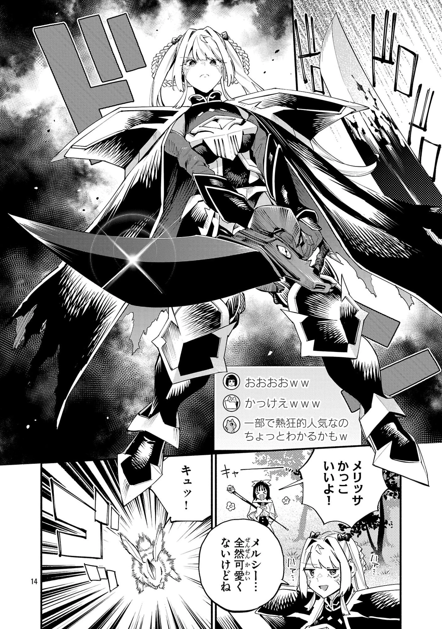 HP5ですけど自動治癒(オートヒール)があれば死にません! 第20話 - 14