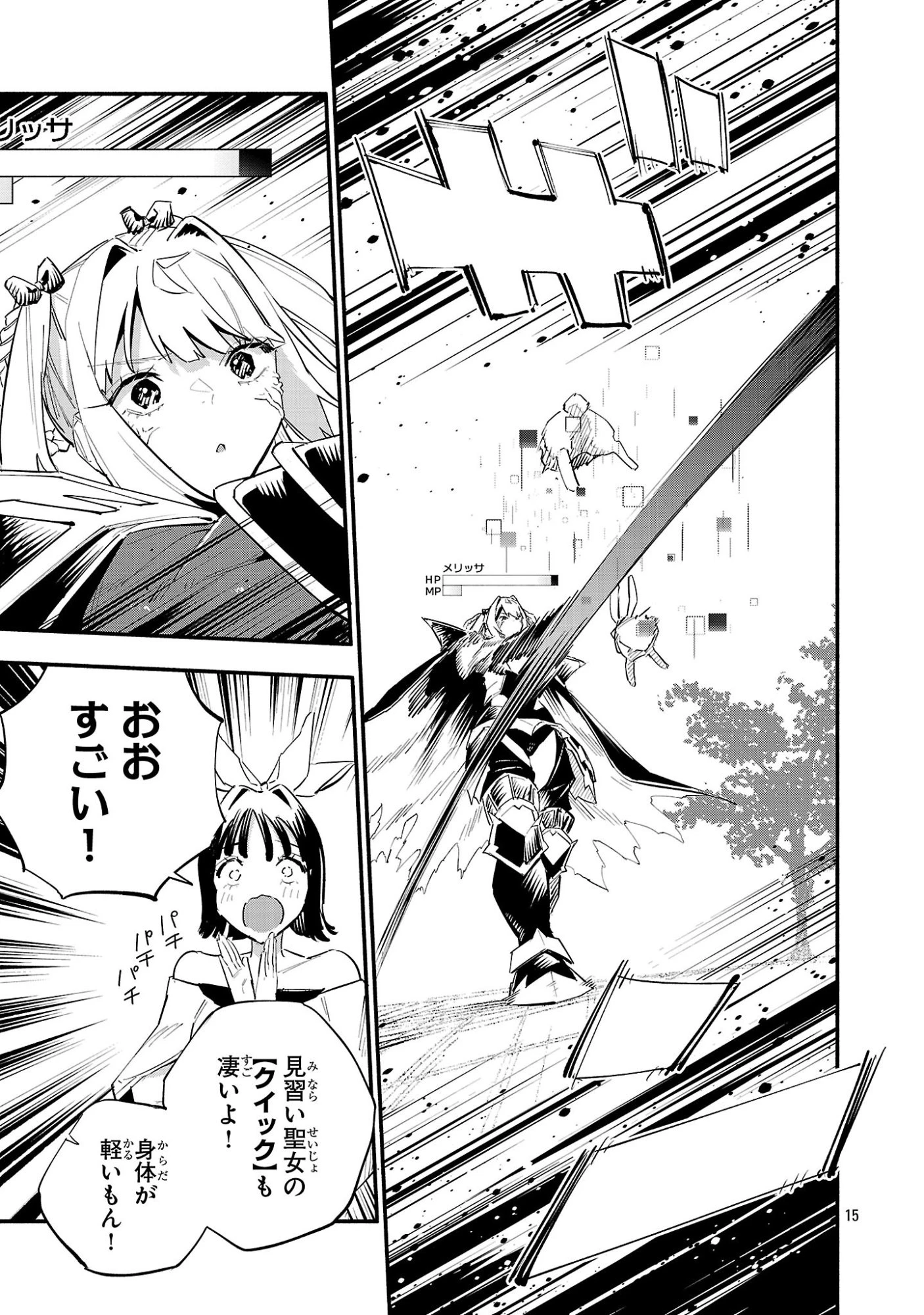 HP5ですけど自動治癒(オートヒール)があれば死にません! 第20話 - 15