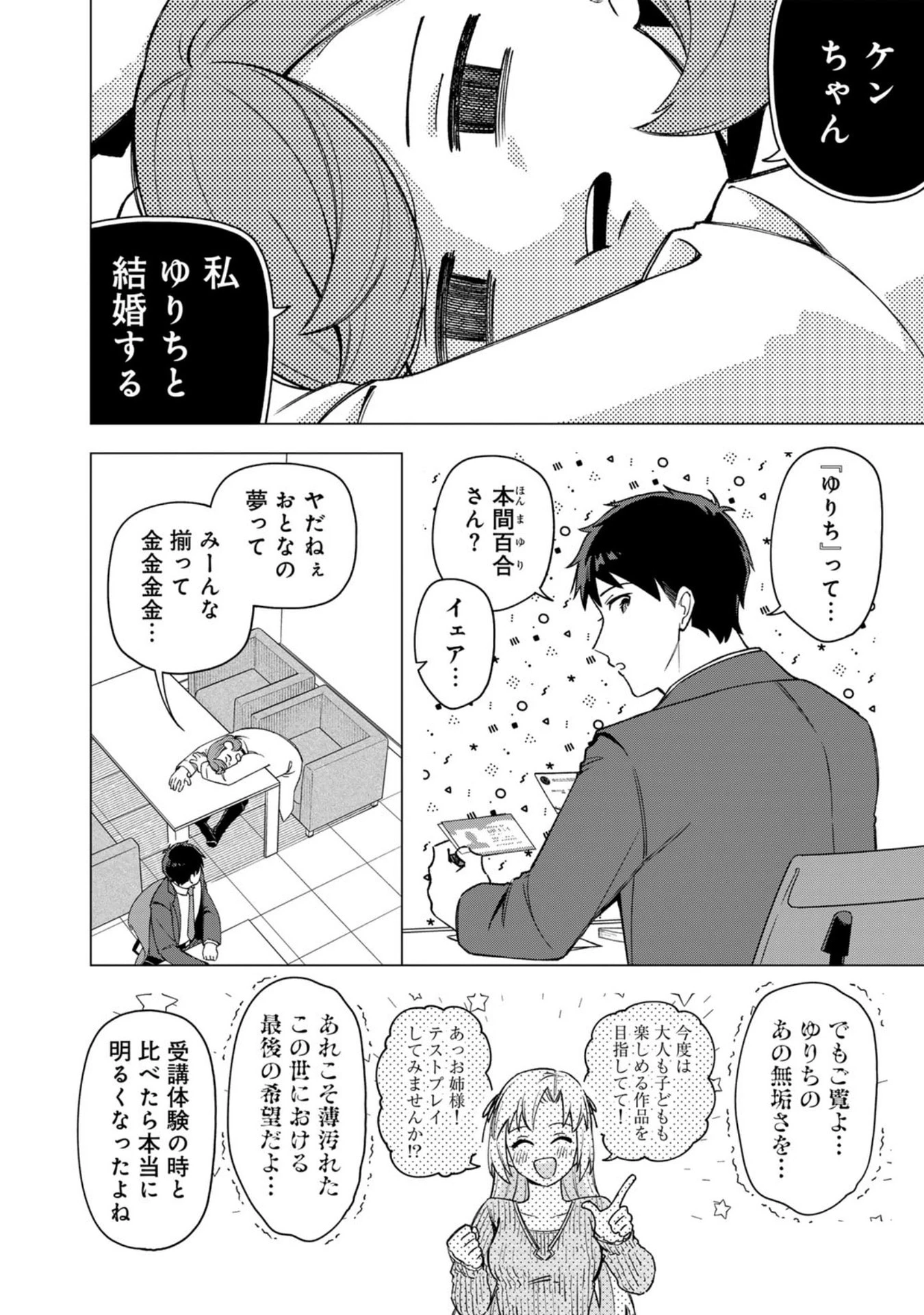 え、社内システム全てワンオペしている私を解雇ですか? 第35話 - 3