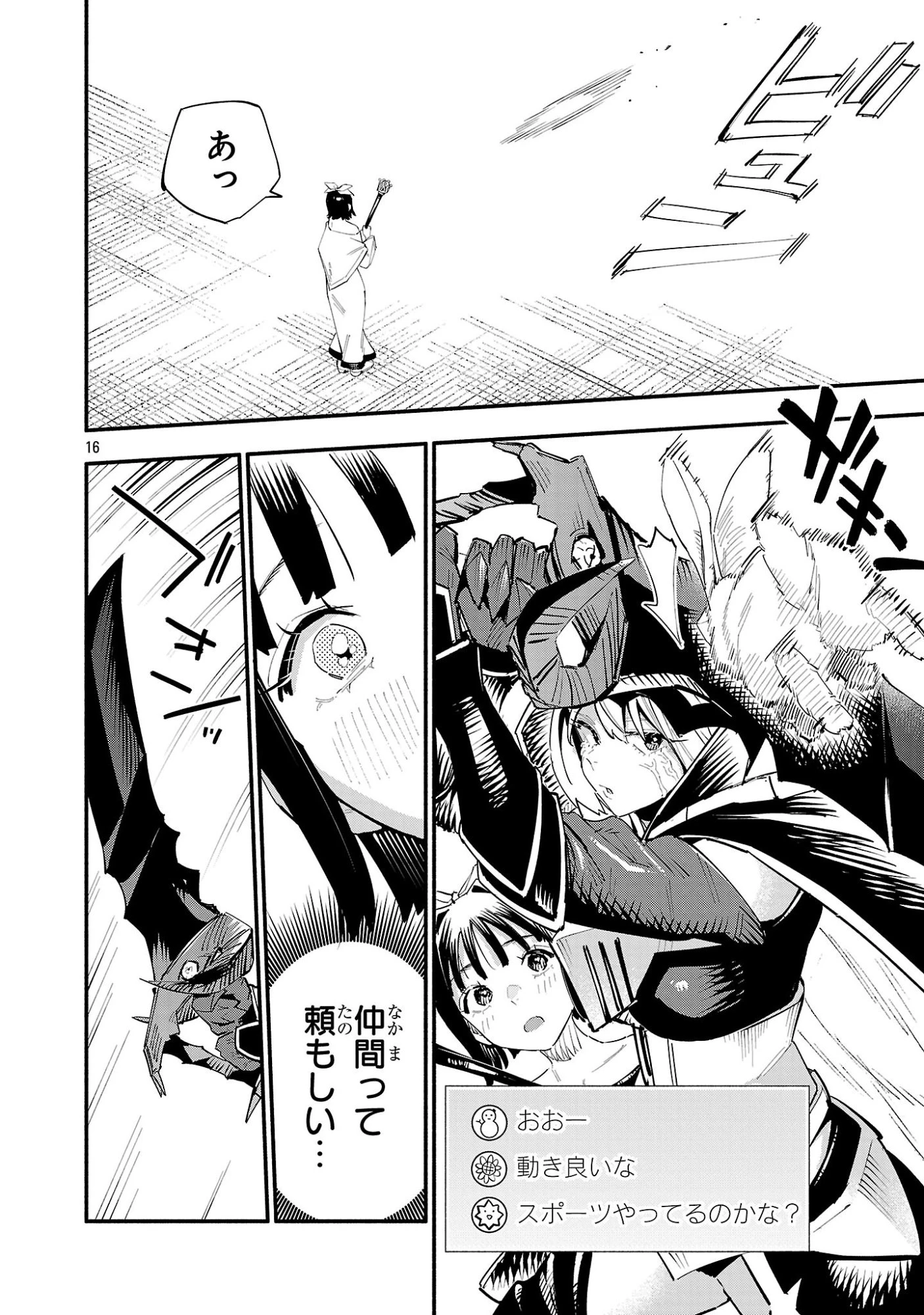 HP5ですけど自動治癒(オートヒール)があれば死にません! 第20話 - 16