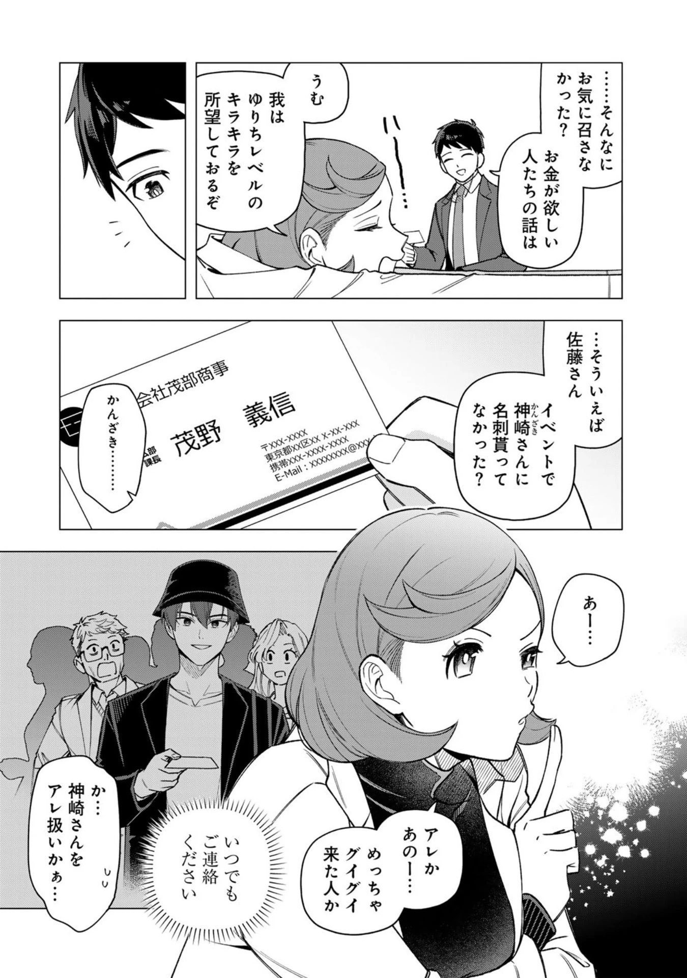 え、社内システム全てワンオペしている私を解雇ですか? 第35話 - 4