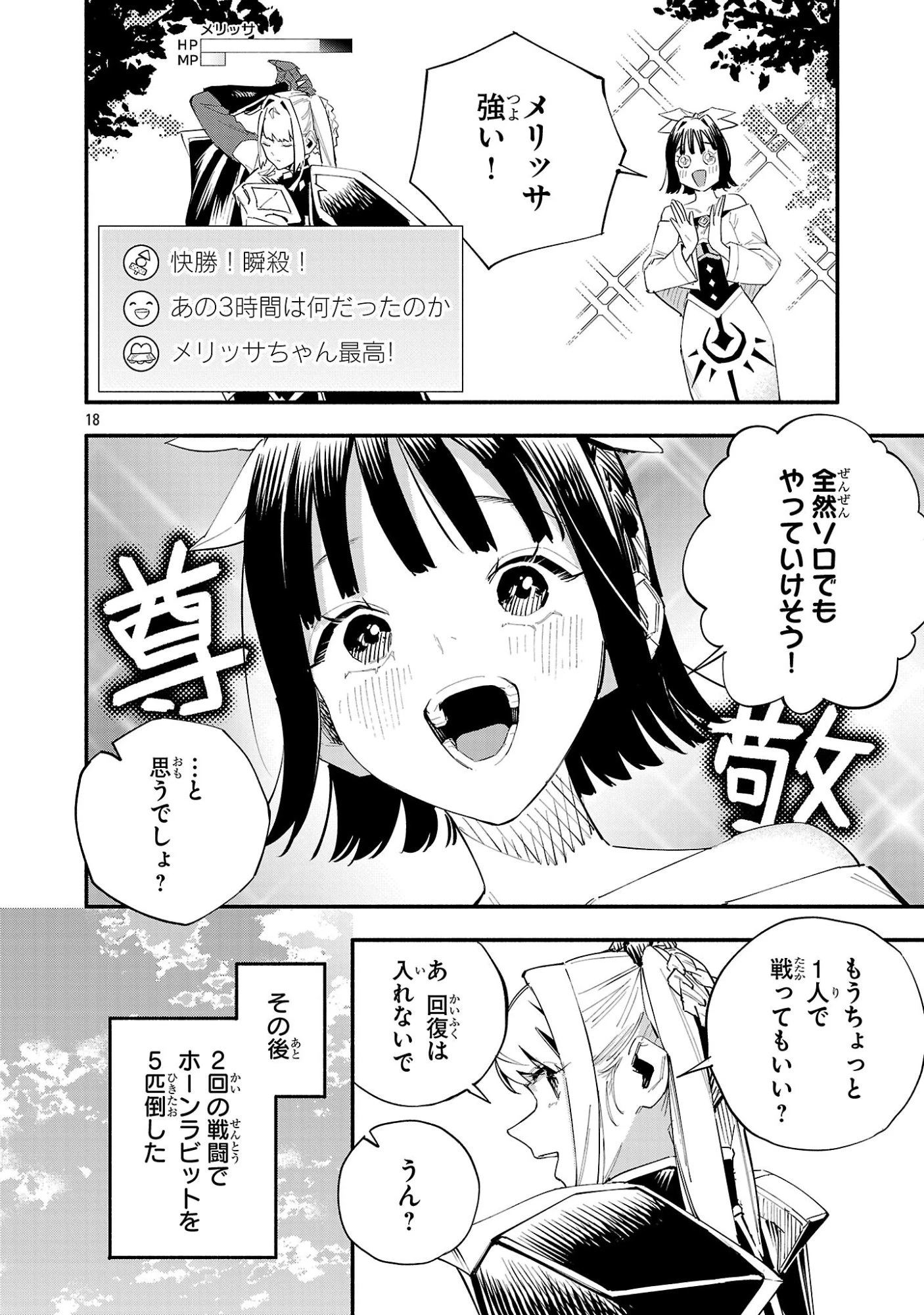 HP5ですけど自動治癒(オートヒール)があれば死にません! 第20話 - 18