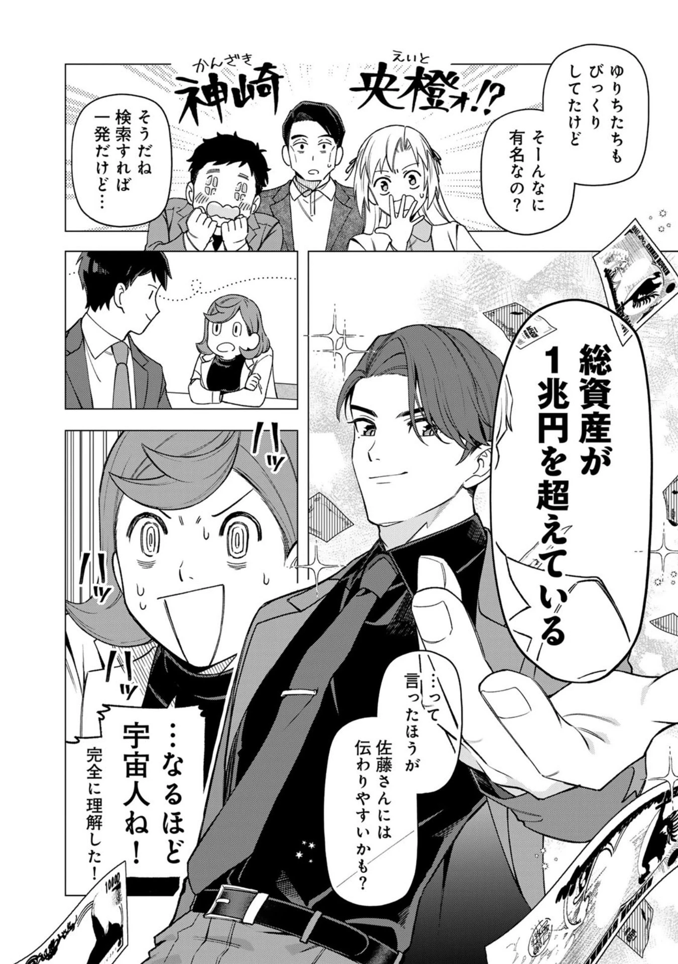 え、社内システム全てワンオペしている私を解雇ですか? 第35話 - 5
