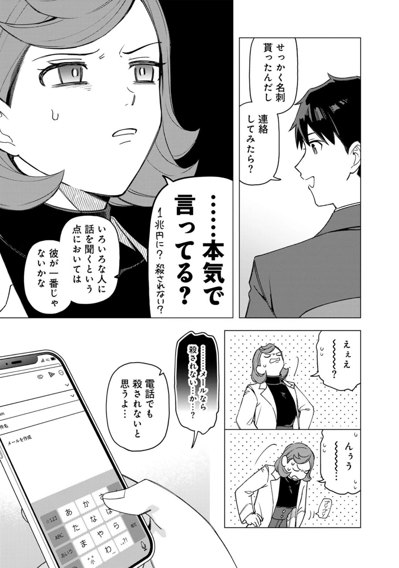 え、社内システム全てワンオペしている私を解雇ですか? 第35話 - 6