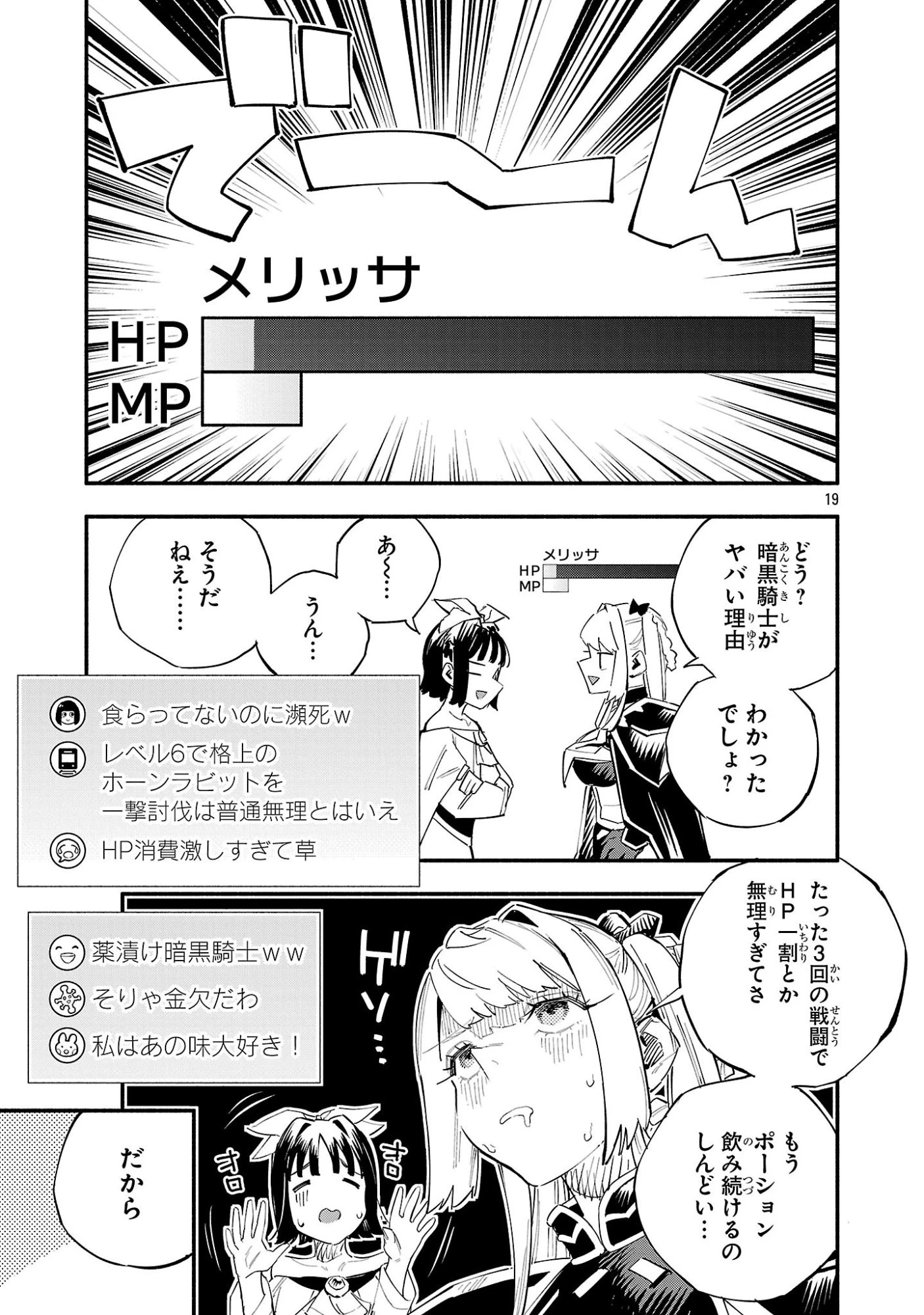 HP5ですけど自動治癒(オートヒール)があれば死にません! 第20話 - 19