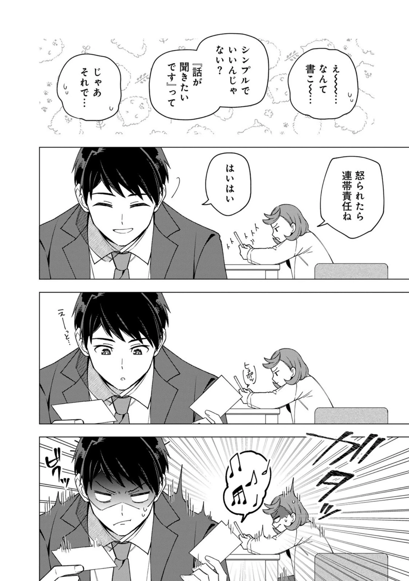 え、社内システム全てワンオペしている私を解雇ですか? 第35話 - 7