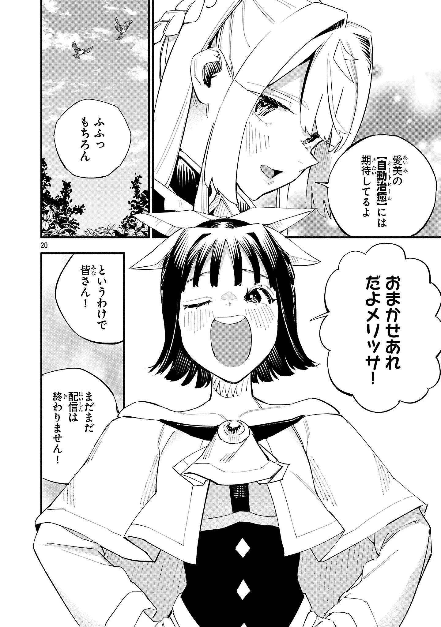 HP5ですけど自動治癒(オートヒール)があれば死にません! 第20話 - 20