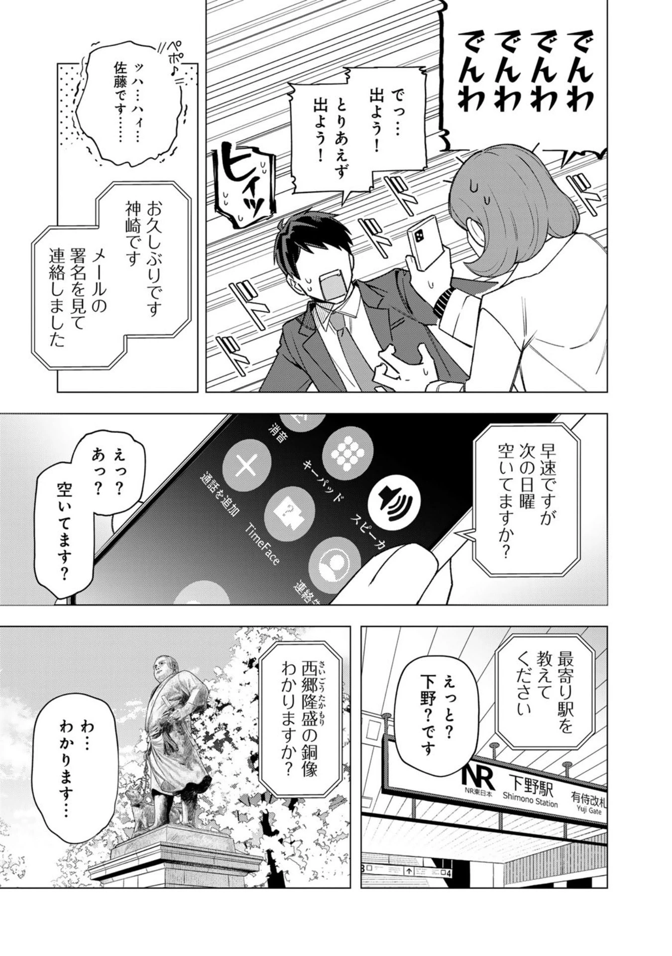 え、社内システム全てワンオペしている私を解雇ですか? 第35話 - 8