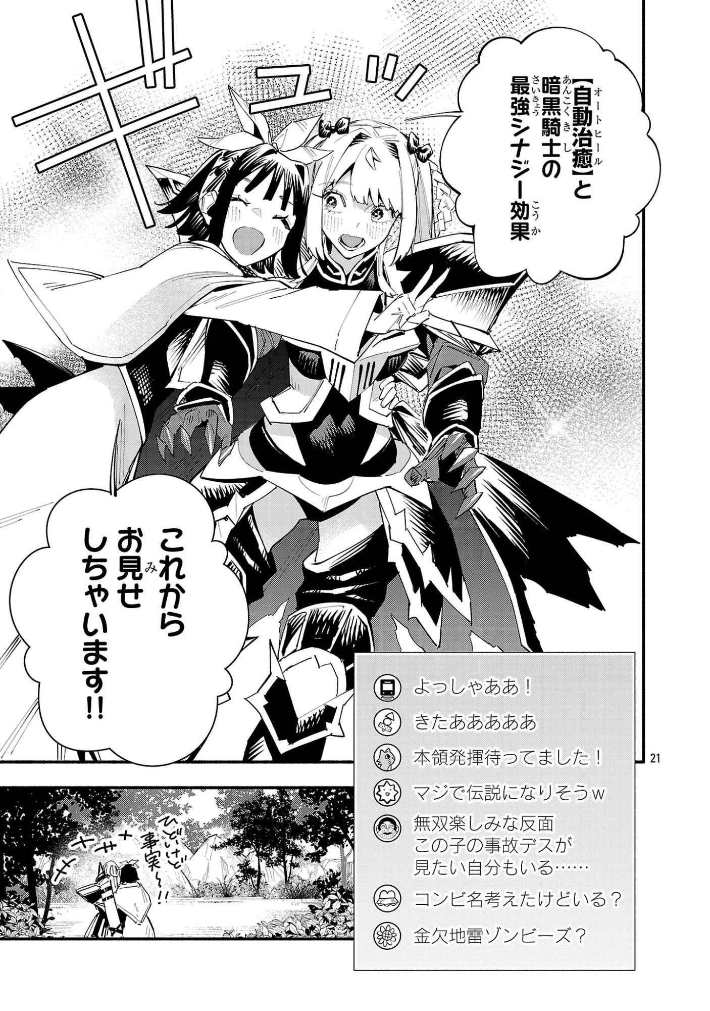 HP5ですけど自動治癒(オートヒール)があれば死にません! 第20話 - 21