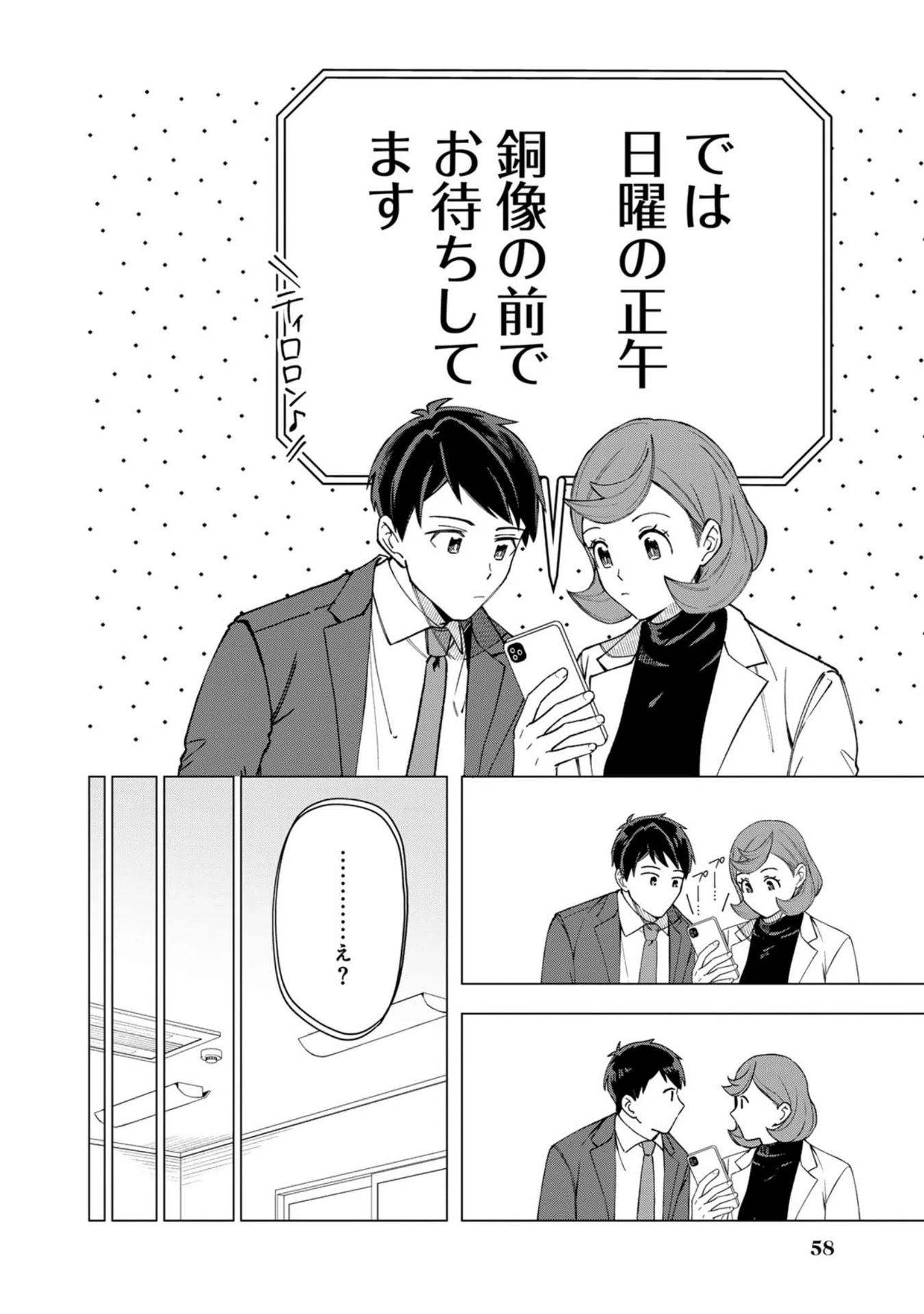 え、社内システム全てワンオペしている私を解雇ですか? 第35話 - 9