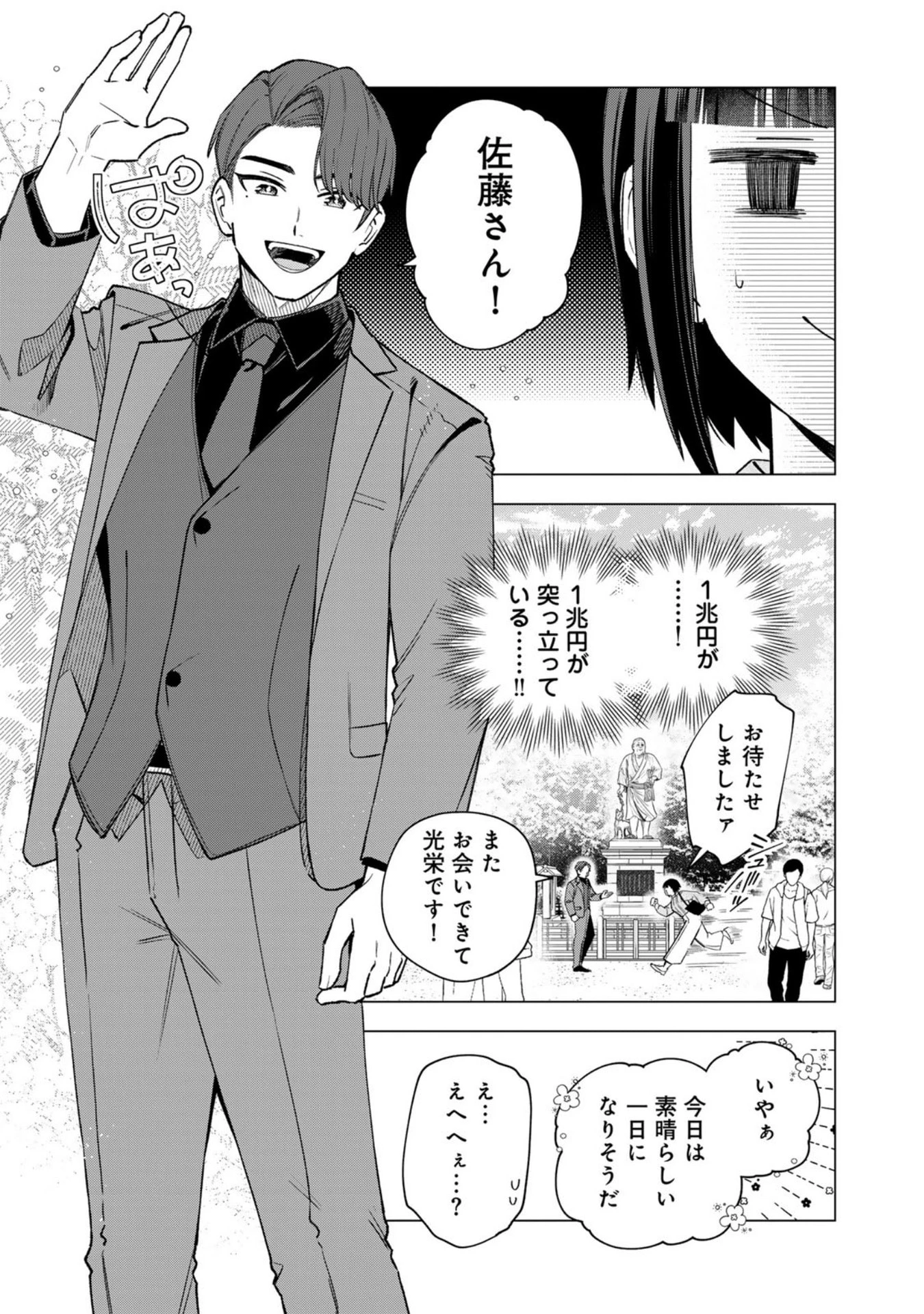 え、社内システム全てワンオペしている私を解雇ですか? 第35話 - 10